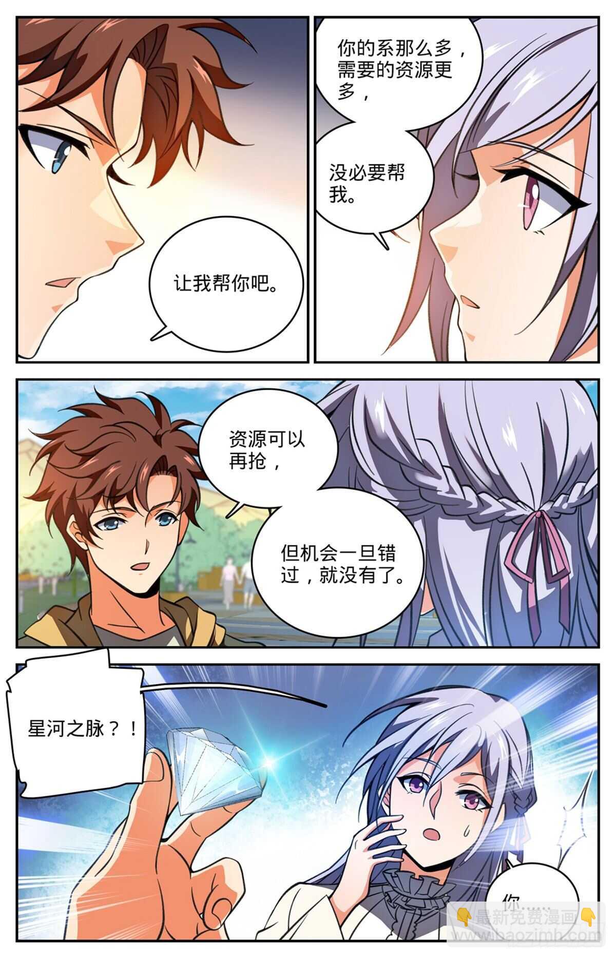 🍛全职法师 第530话 星河之脉 第3页