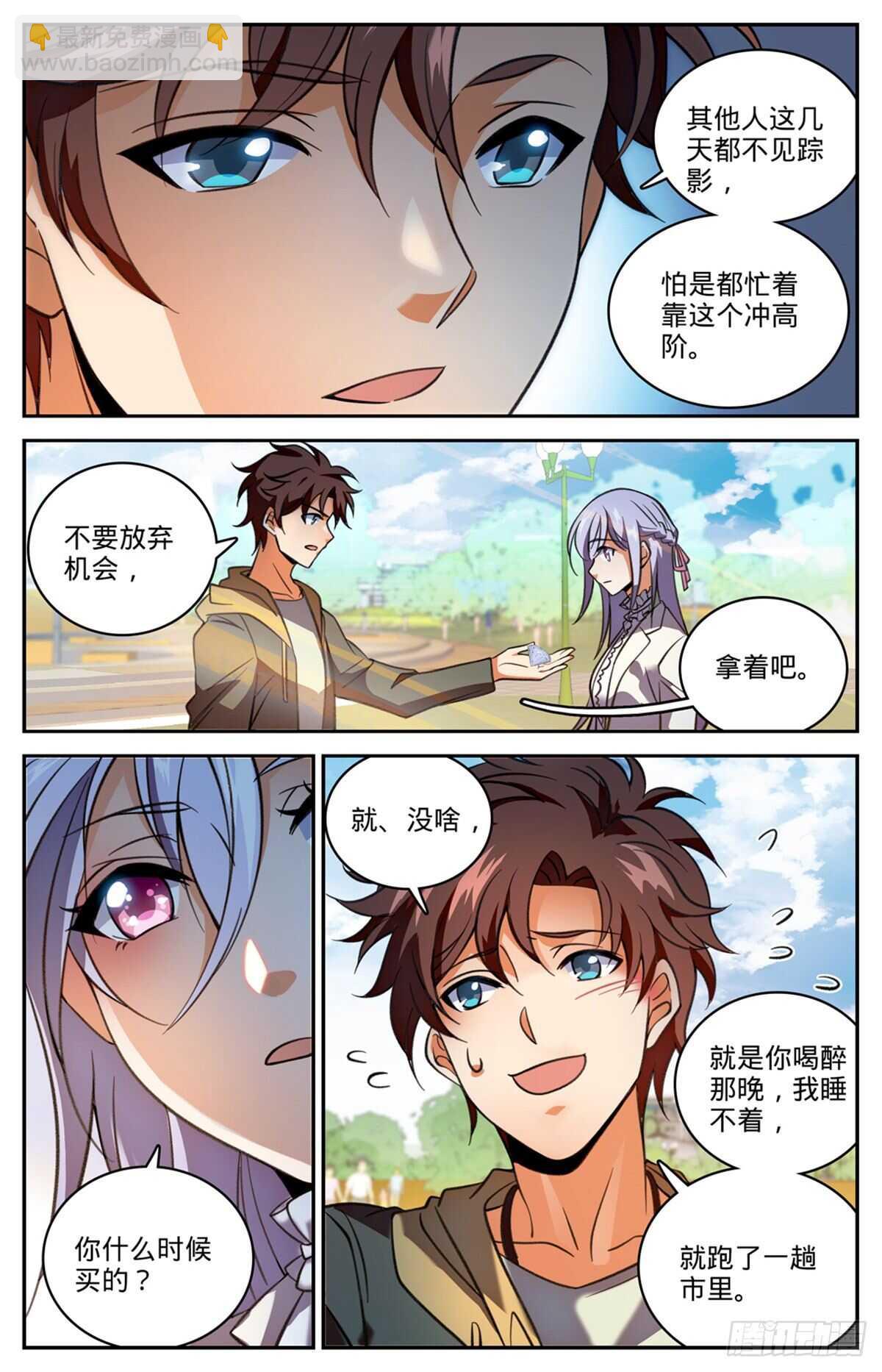 🍛全职法师 第530话 星河之脉 第4页