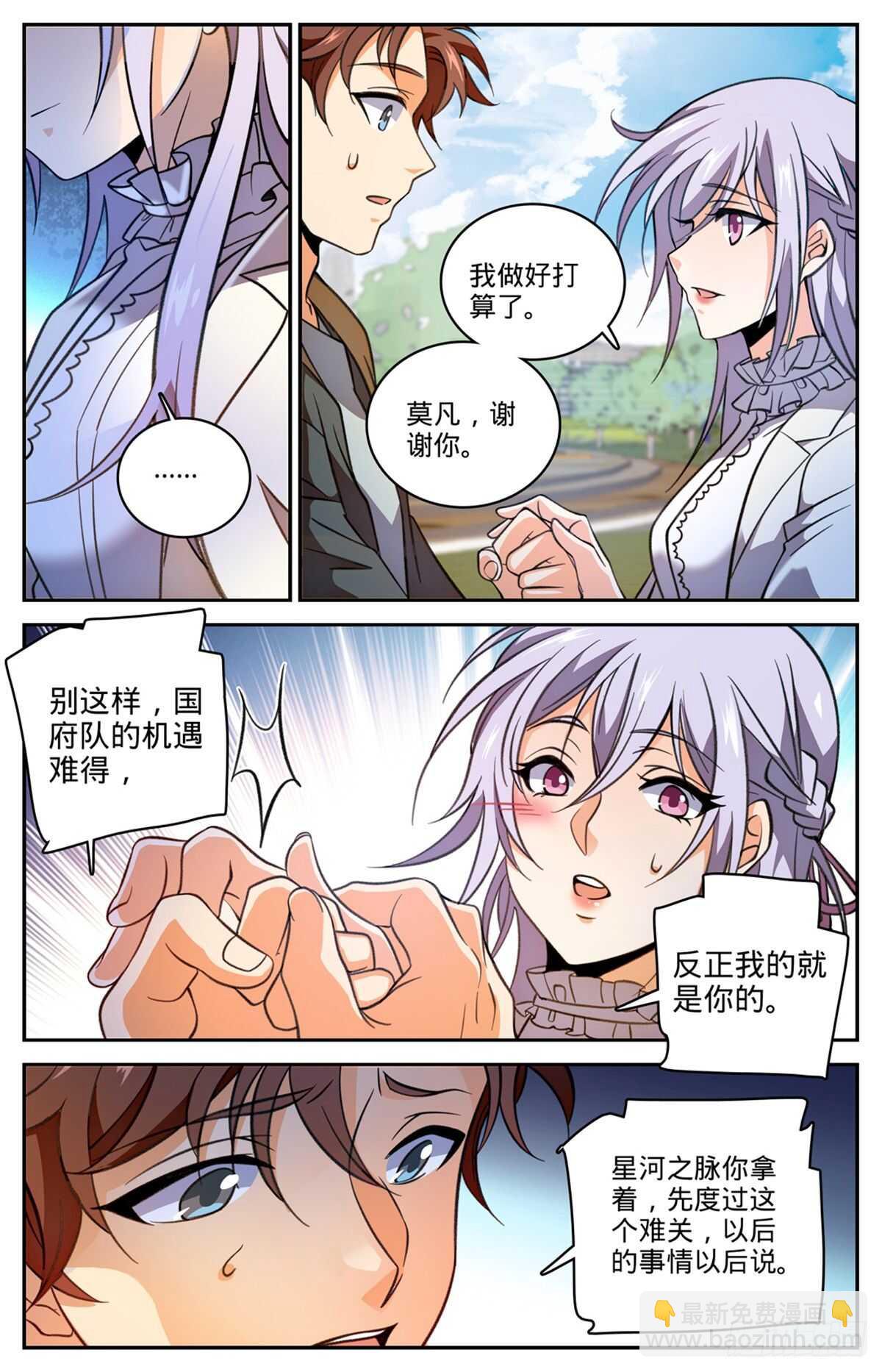 🍛全职法师 第530话 星河之脉 第5页