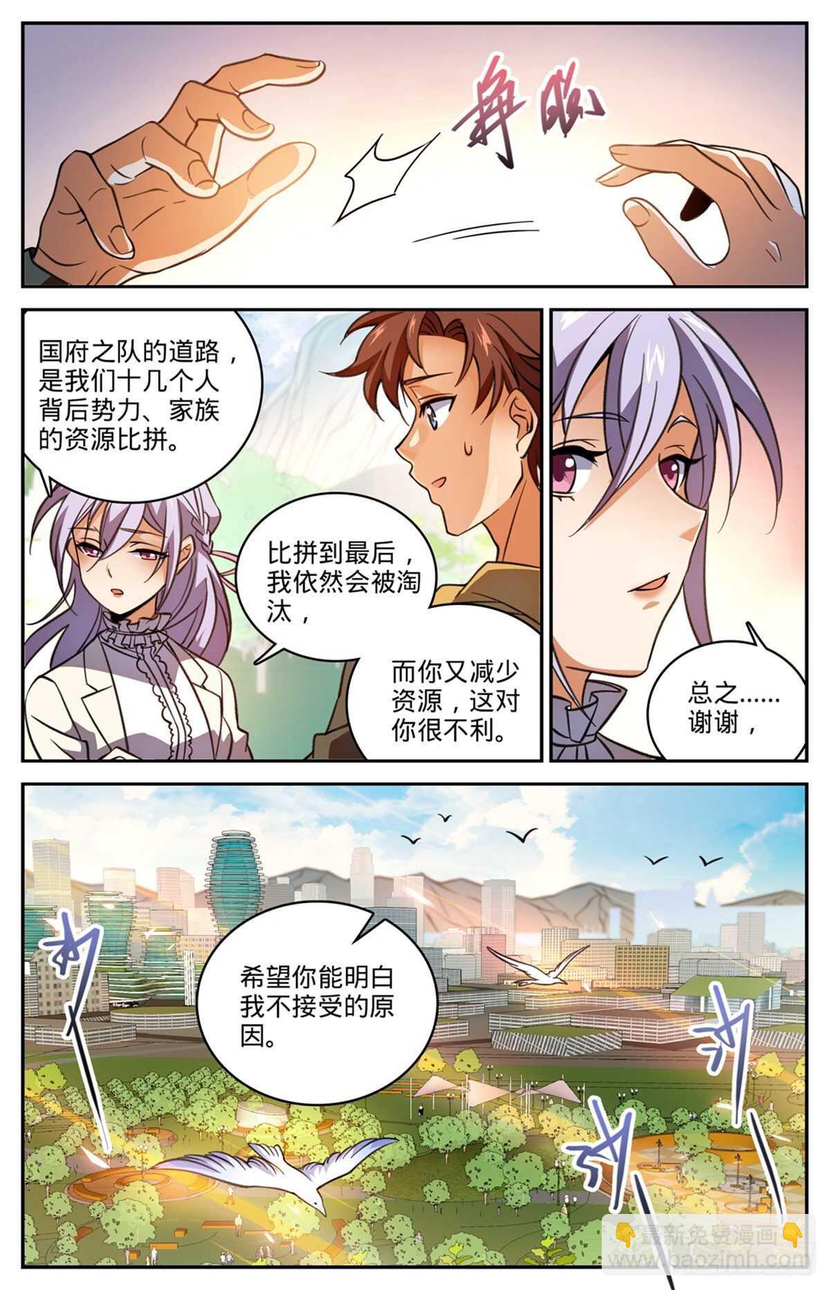 🍛全职法师 第530话 星河之脉 第6页