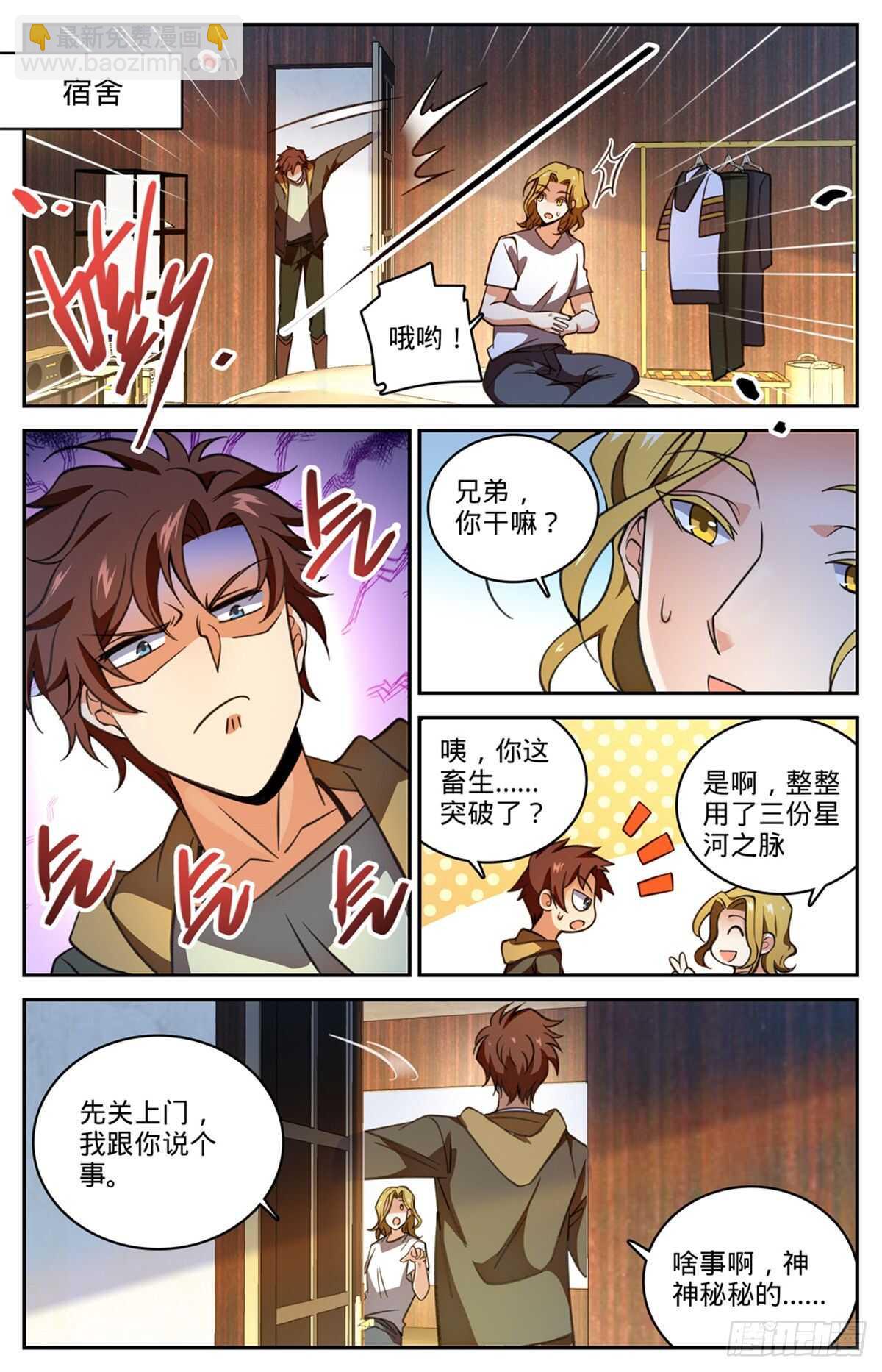 🍛全职法师 第530话 星河之脉 第7页
