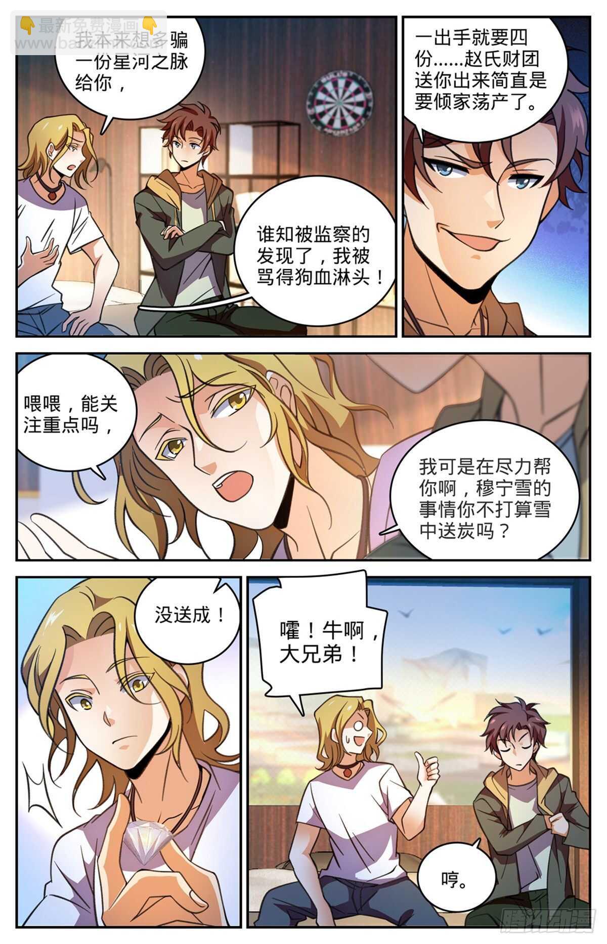 🍛全职法师 第530话 星河之脉 第8页