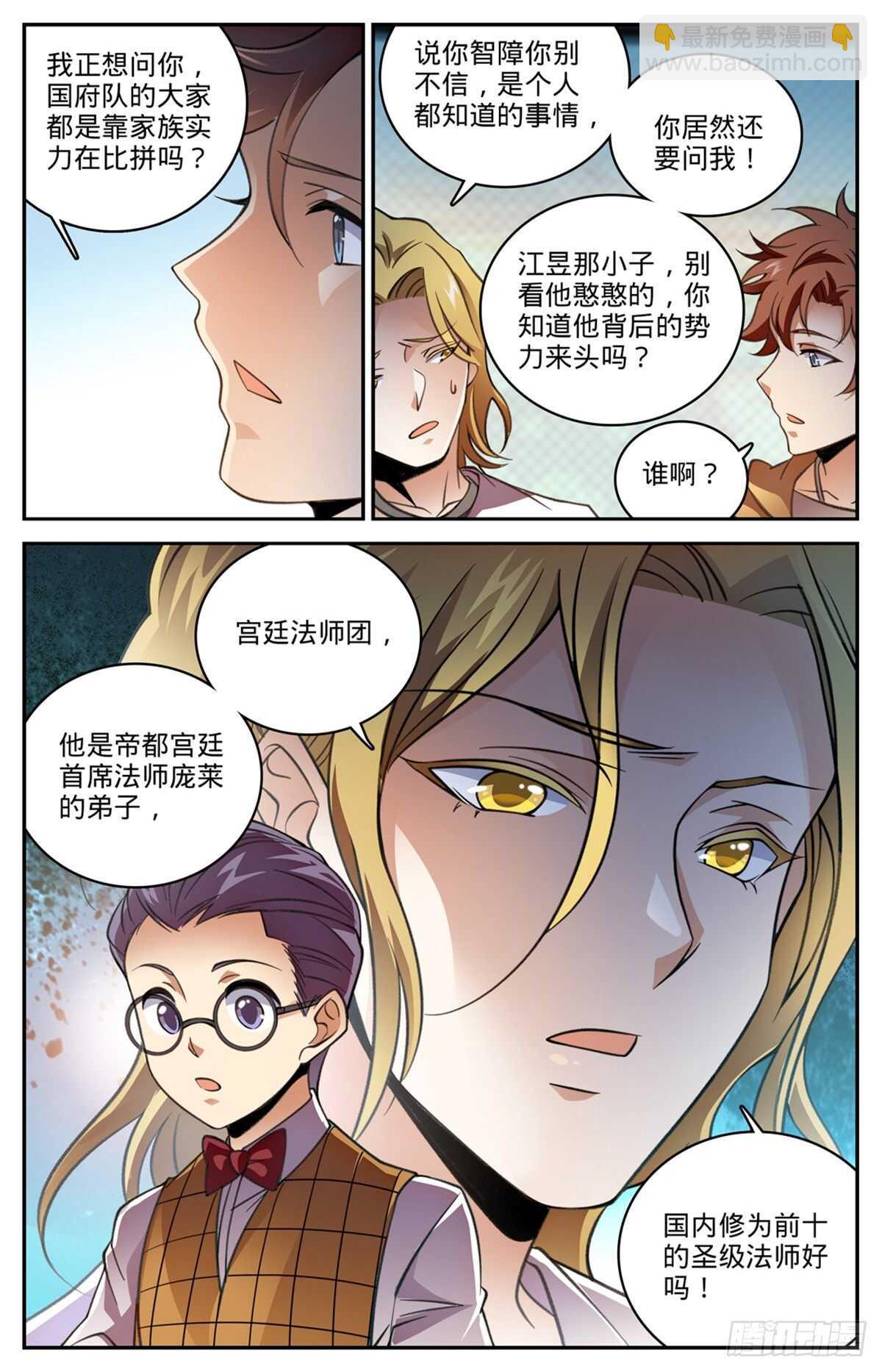 🍛全职法师 第530话 星河之脉 第9页