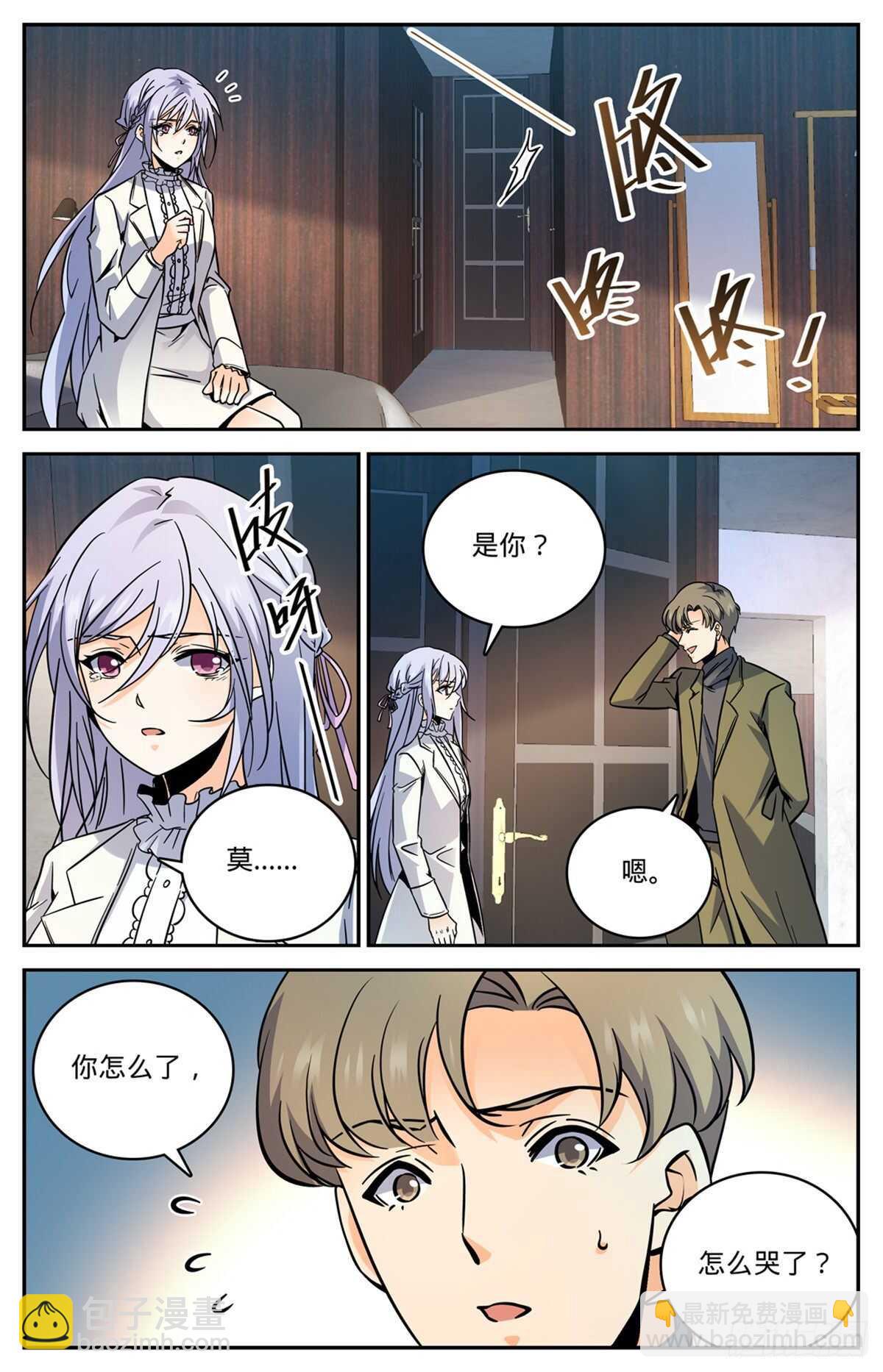 🍛全职法师 第531话 双重打击 第10页