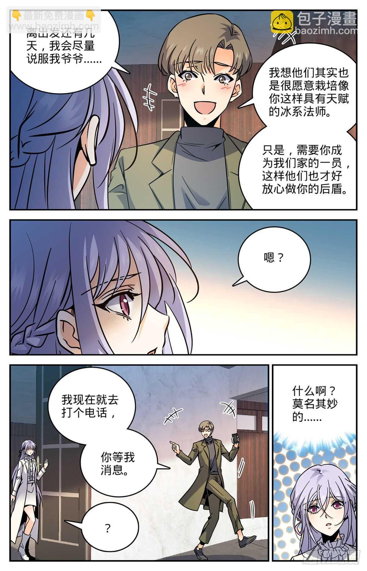🍛全职法师 第531话 双重打击 第11页