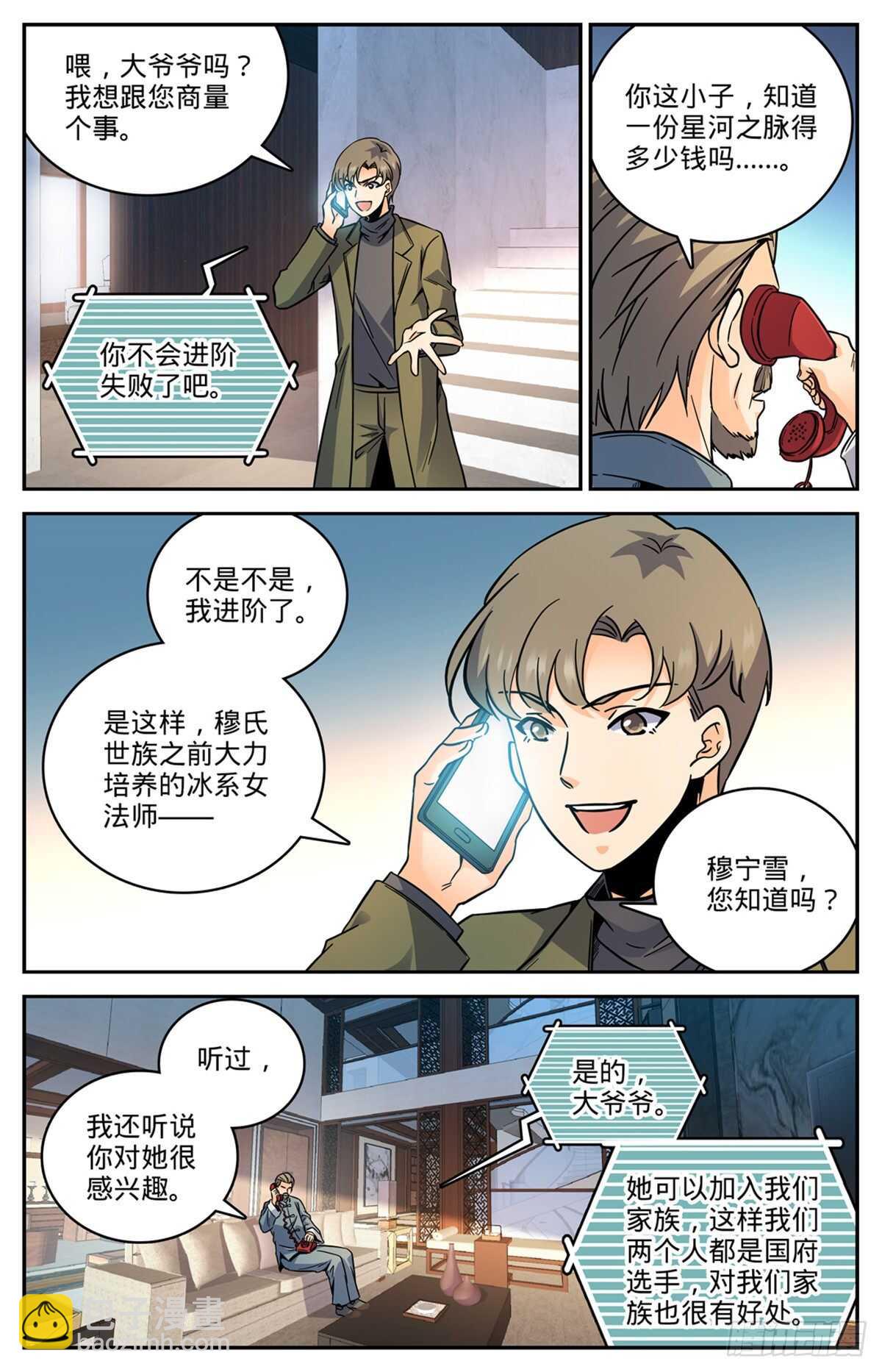 🍛全职法师 第531话 双重打击 第12页
