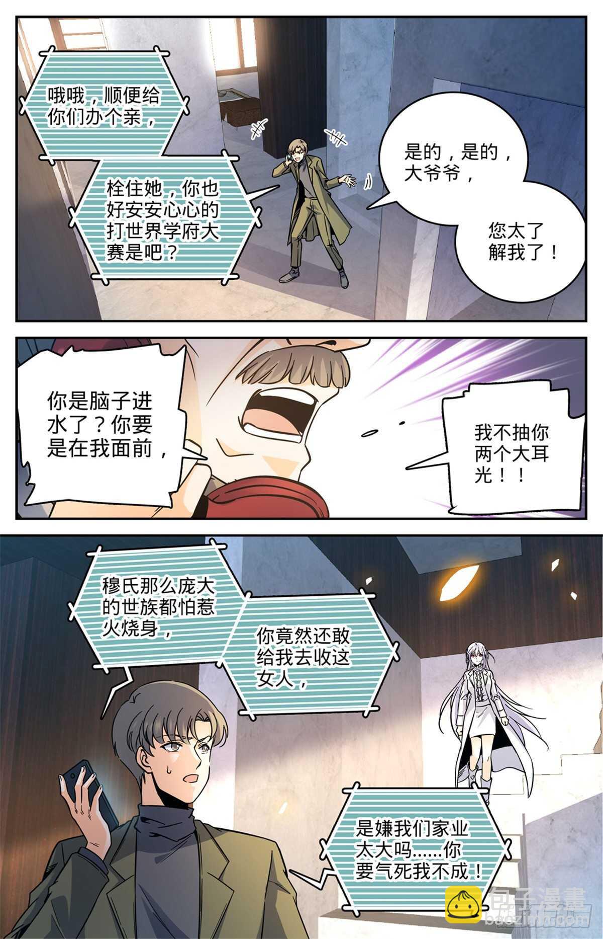 🍛全职法师 第531话 双重打击 第13页
