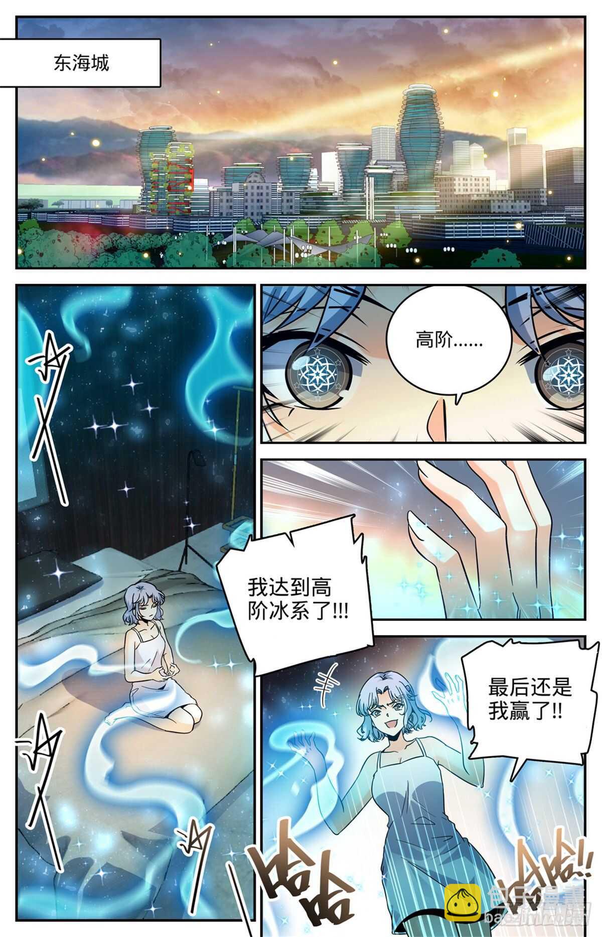 🍛全职法师 第531话 双重打击 第2页