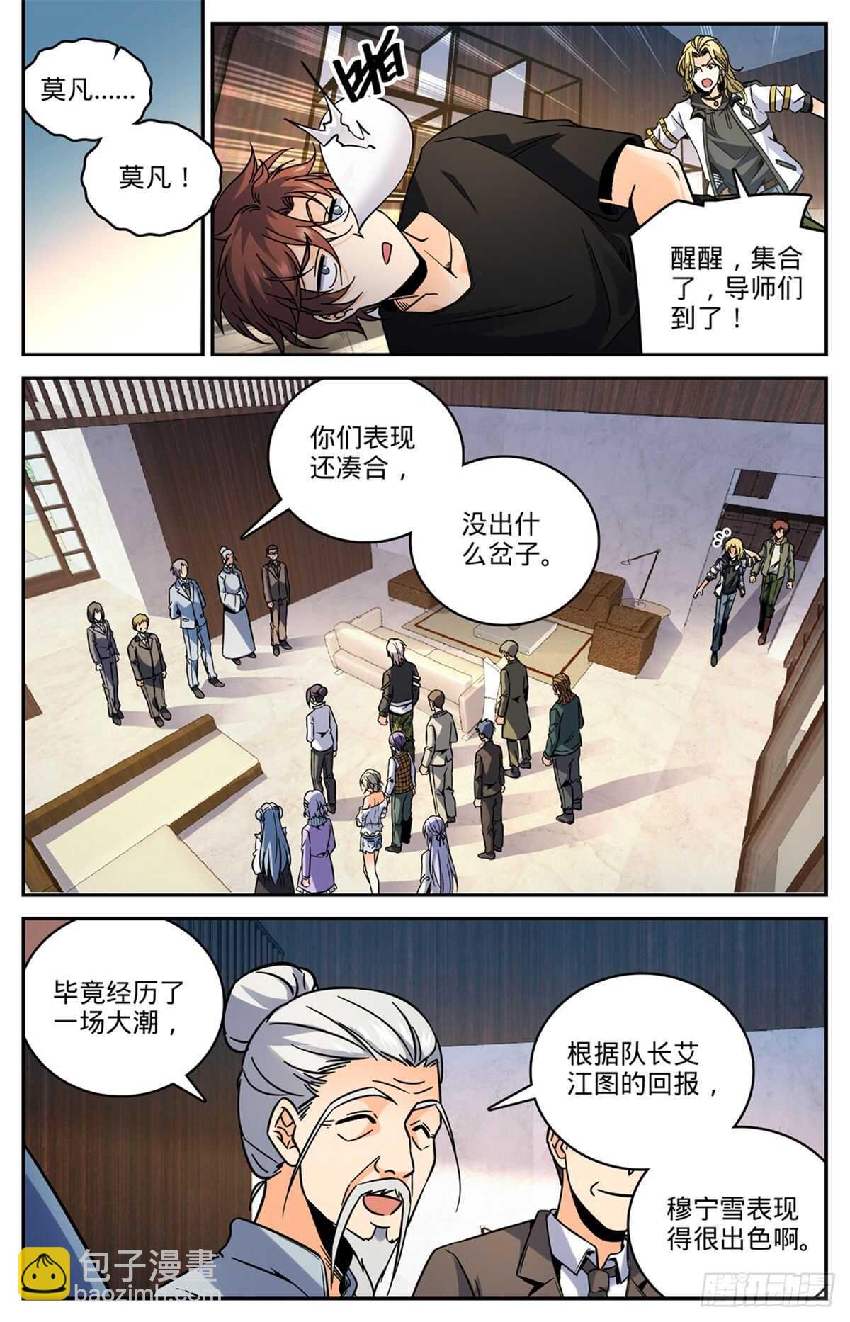 🍛全职法师 第531话 双重打击 第3页