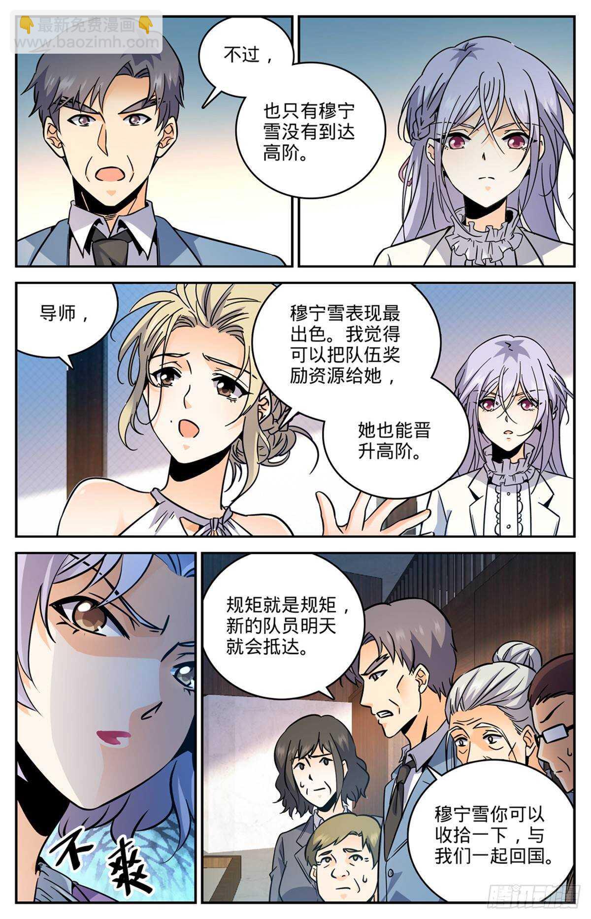 🍛全职法师 第531话 双重打击 第4页
