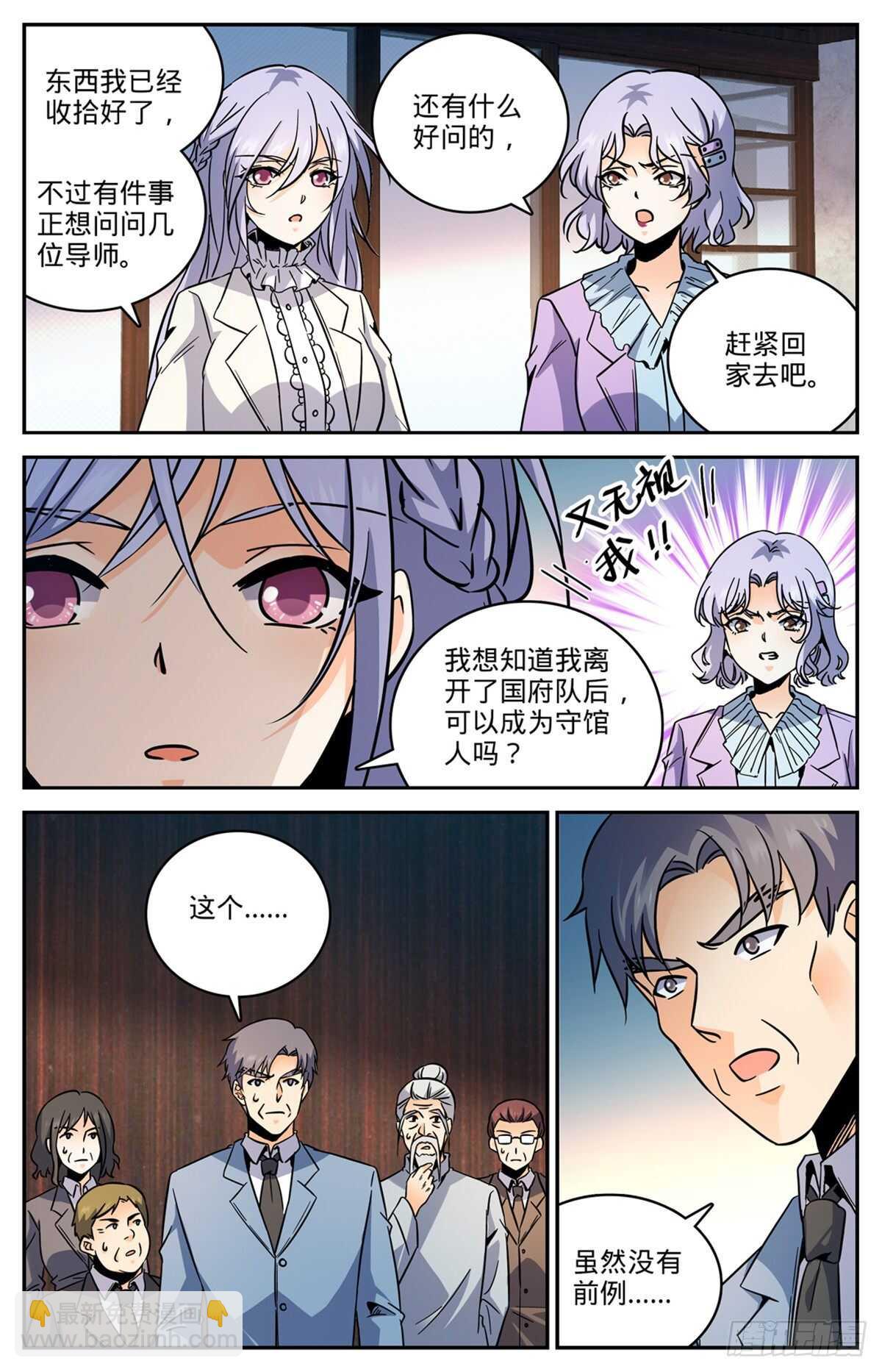 🍛全职法师 第531话 双重打击 第5页
