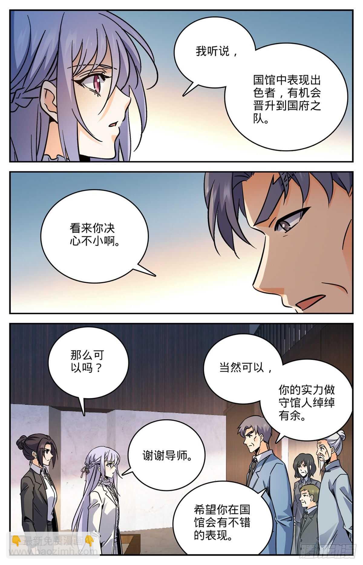🍛全职法师 第531话 双重打击 第6页