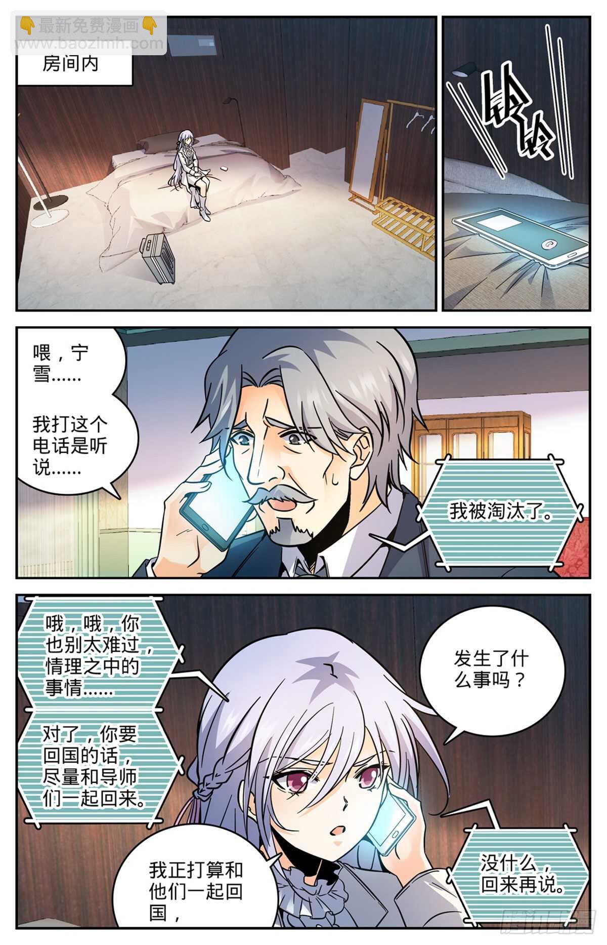 🍛全职法师 第531话 双重打击 第7页