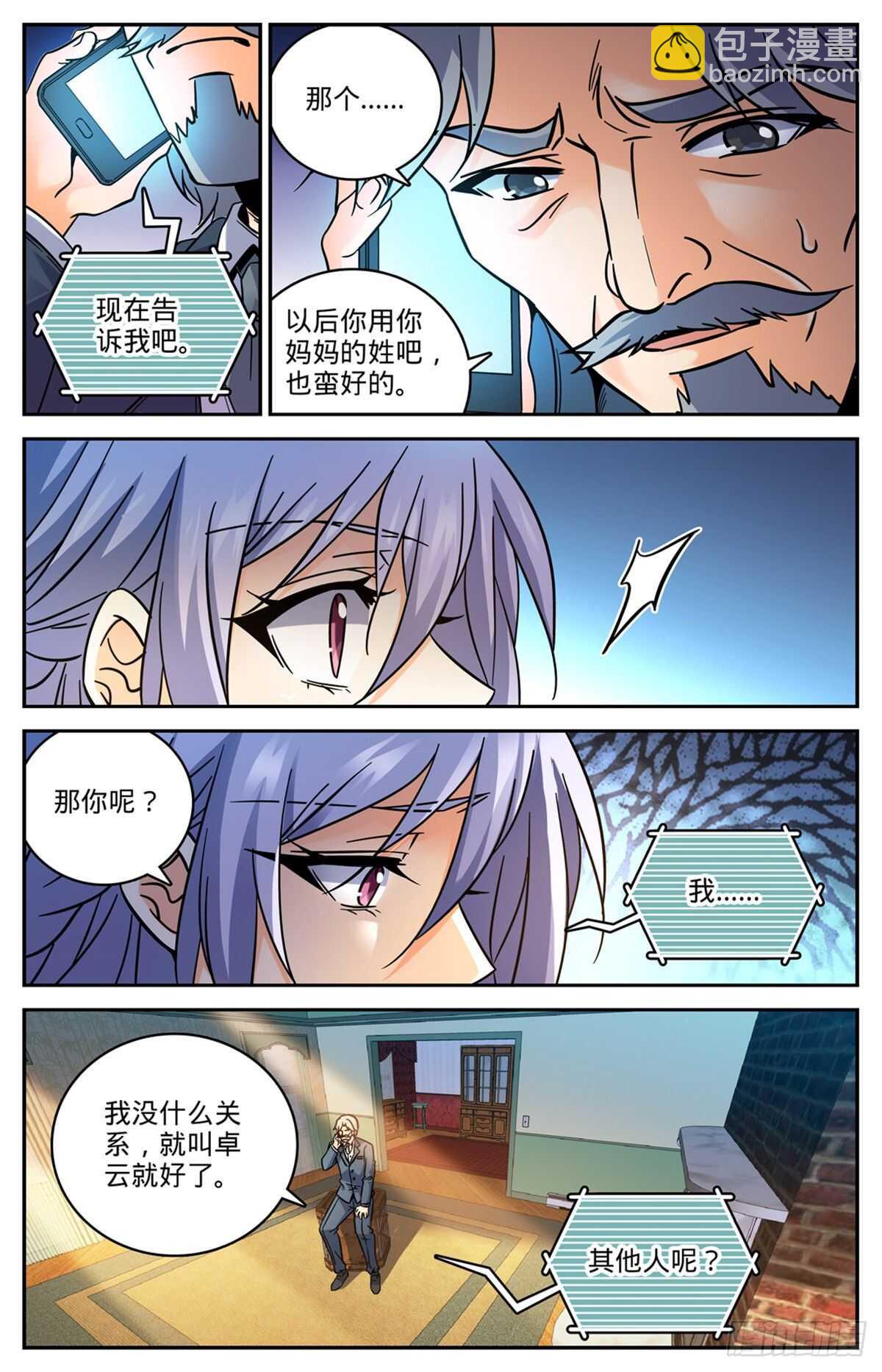 🍛全职法师 第531话 双重打击 第8页