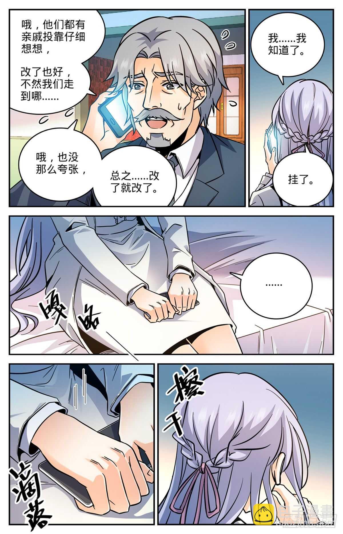 🍛全职法师 第531话 双重打击 第9页