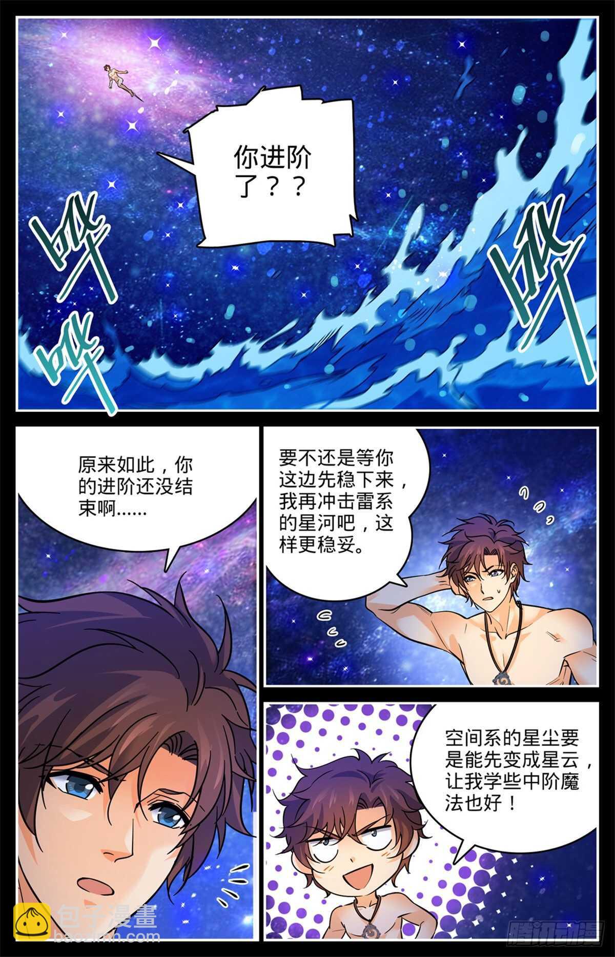 🍛全职法师 第533话 小泥鳅进阶 第10页