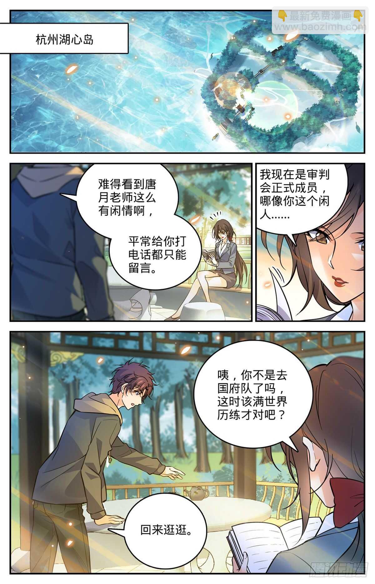 🍛全职法师 第533话 小泥鳅进阶 第11页