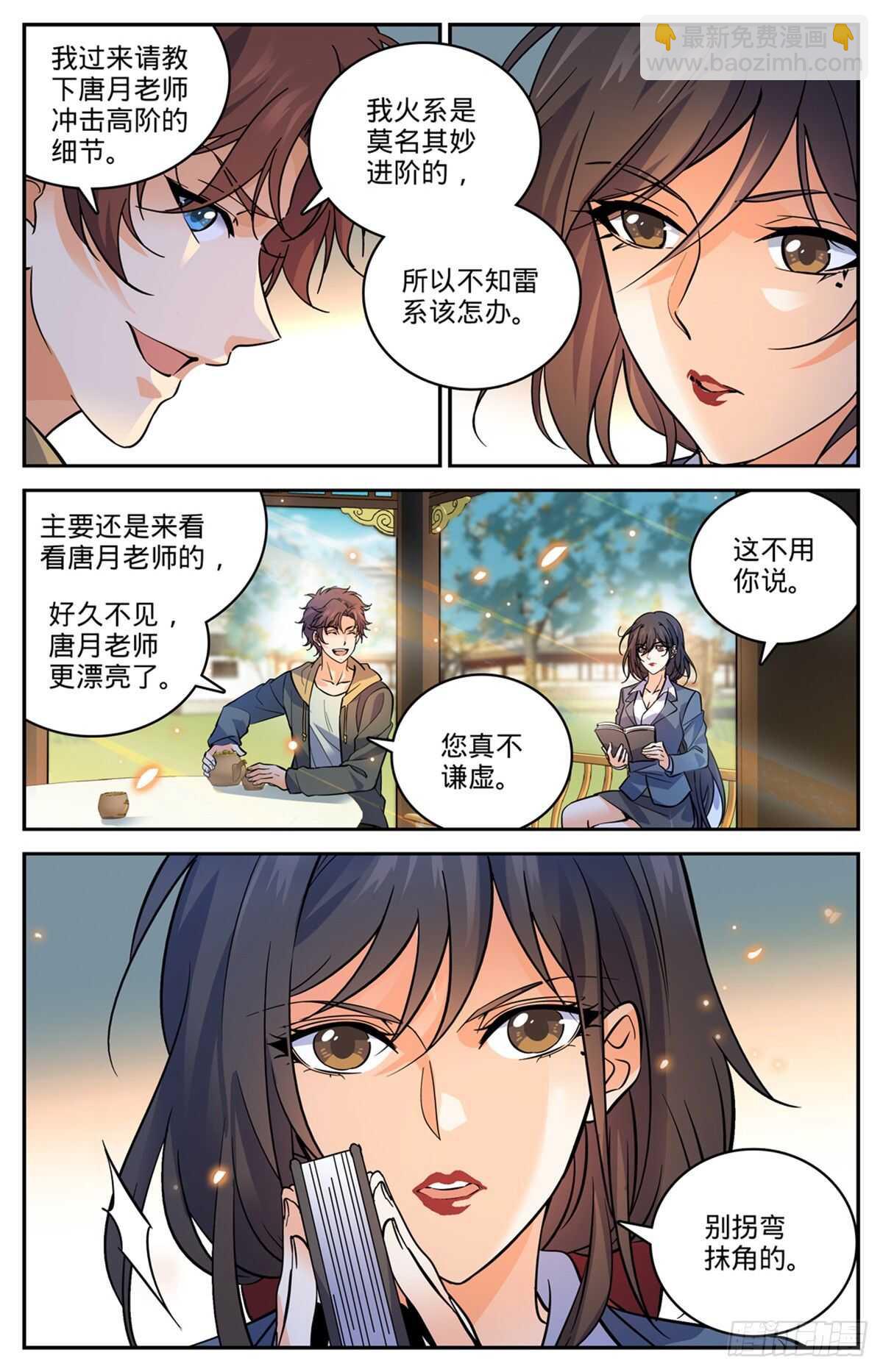 🍛全职法师 第533话 小泥鳅进阶 第12页