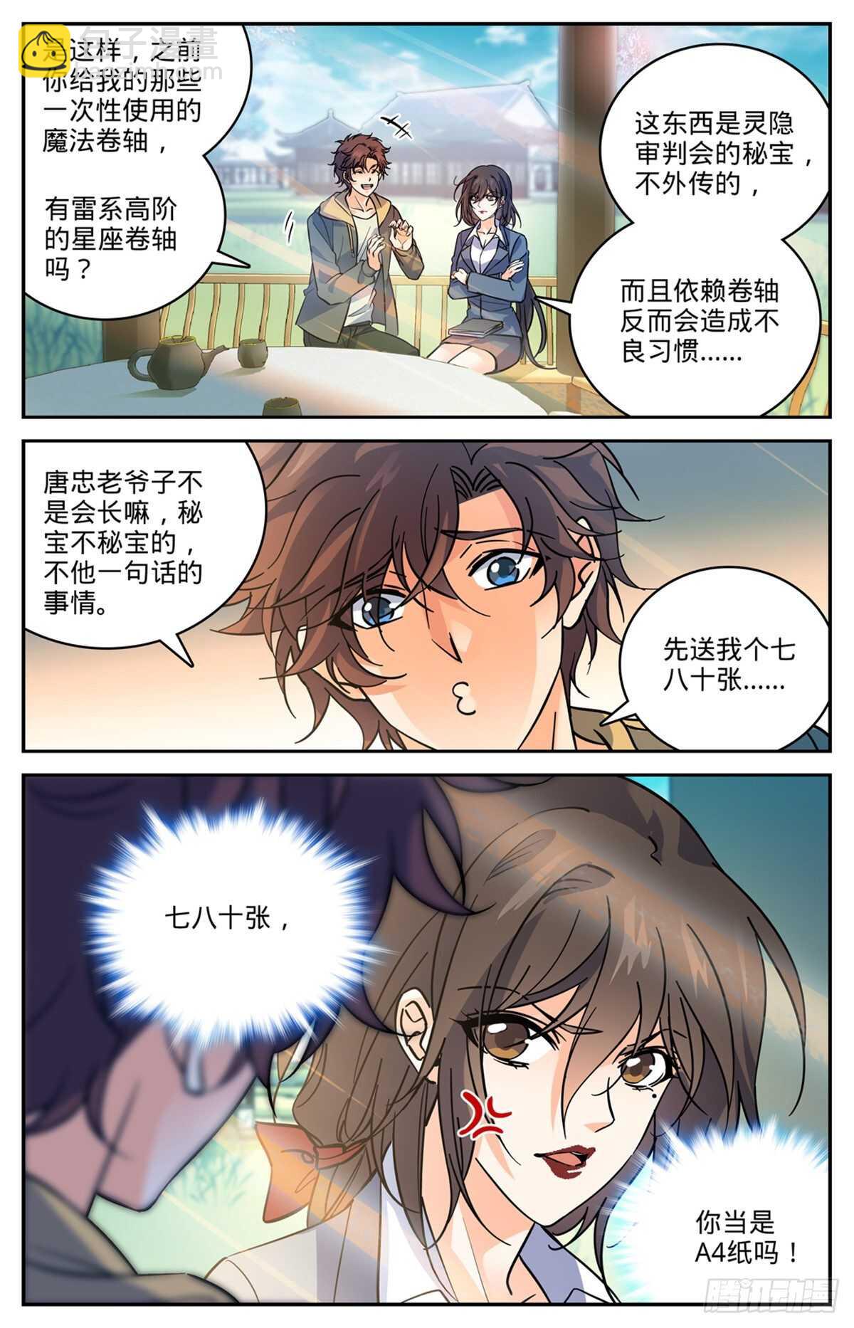🍛全职法师 第533话 小泥鳅进阶 第13页