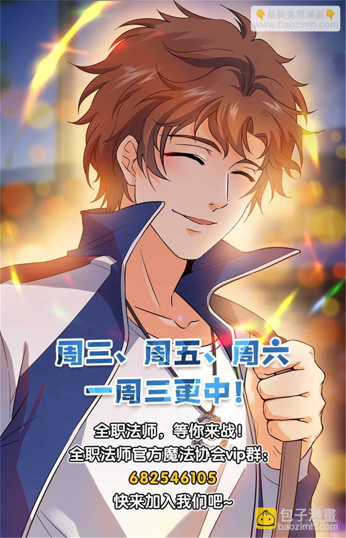 🍛全职法师 第533话 小泥鳅进阶 第14页