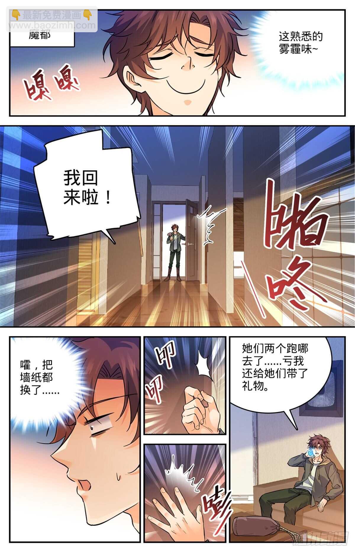 🍛全职法师 第533话 小泥鳅进阶 第2页