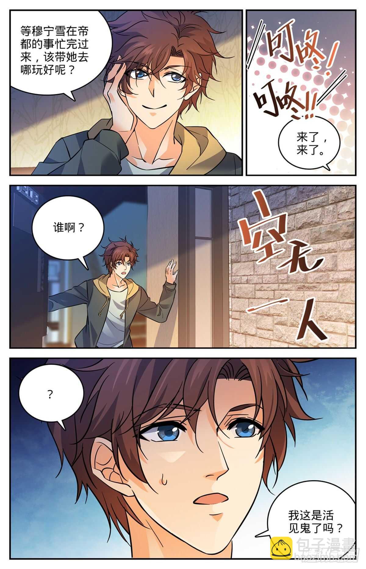 🍛全职法师 第533话 小泥鳅进阶 第3页