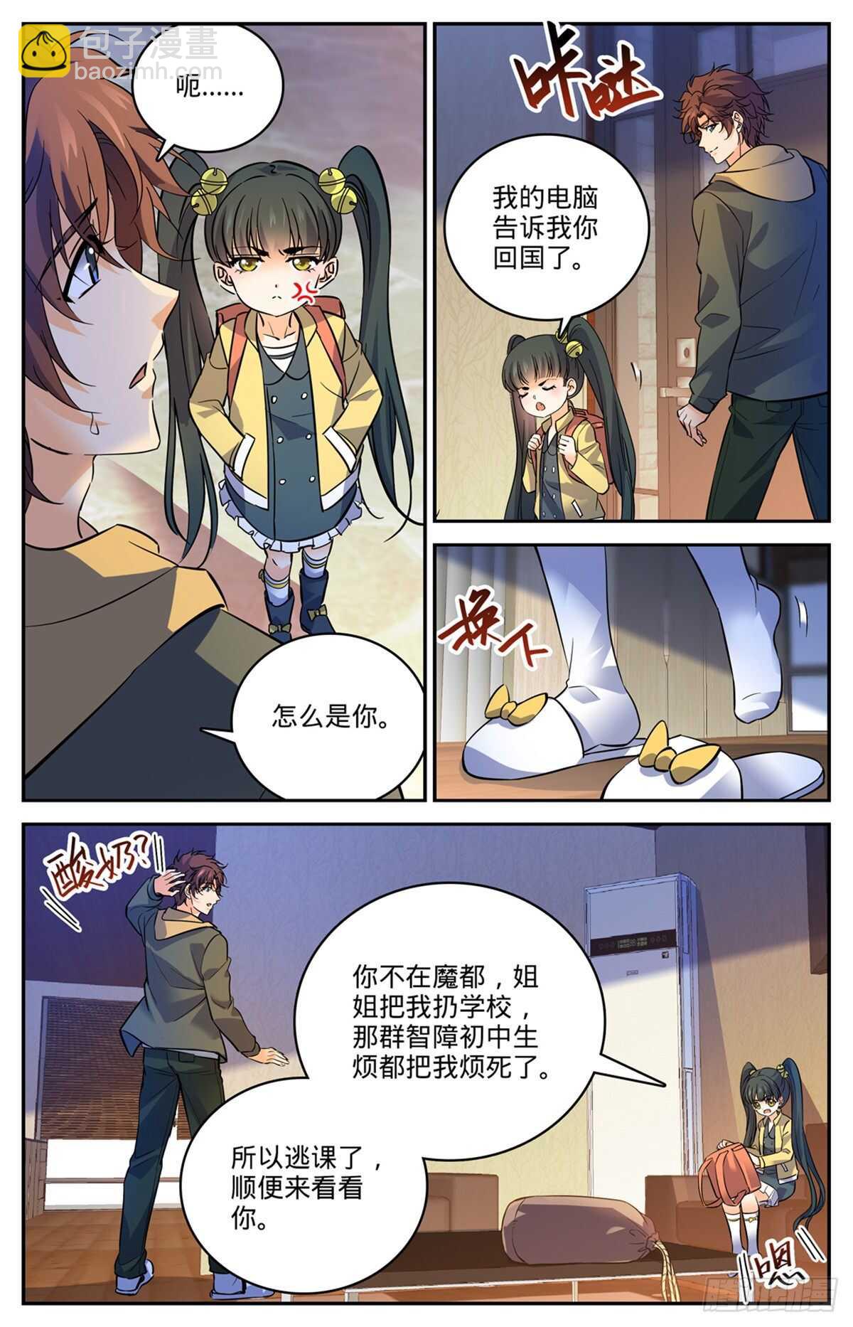 🍛全职法师 第533话 小泥鳅进阶 第4页