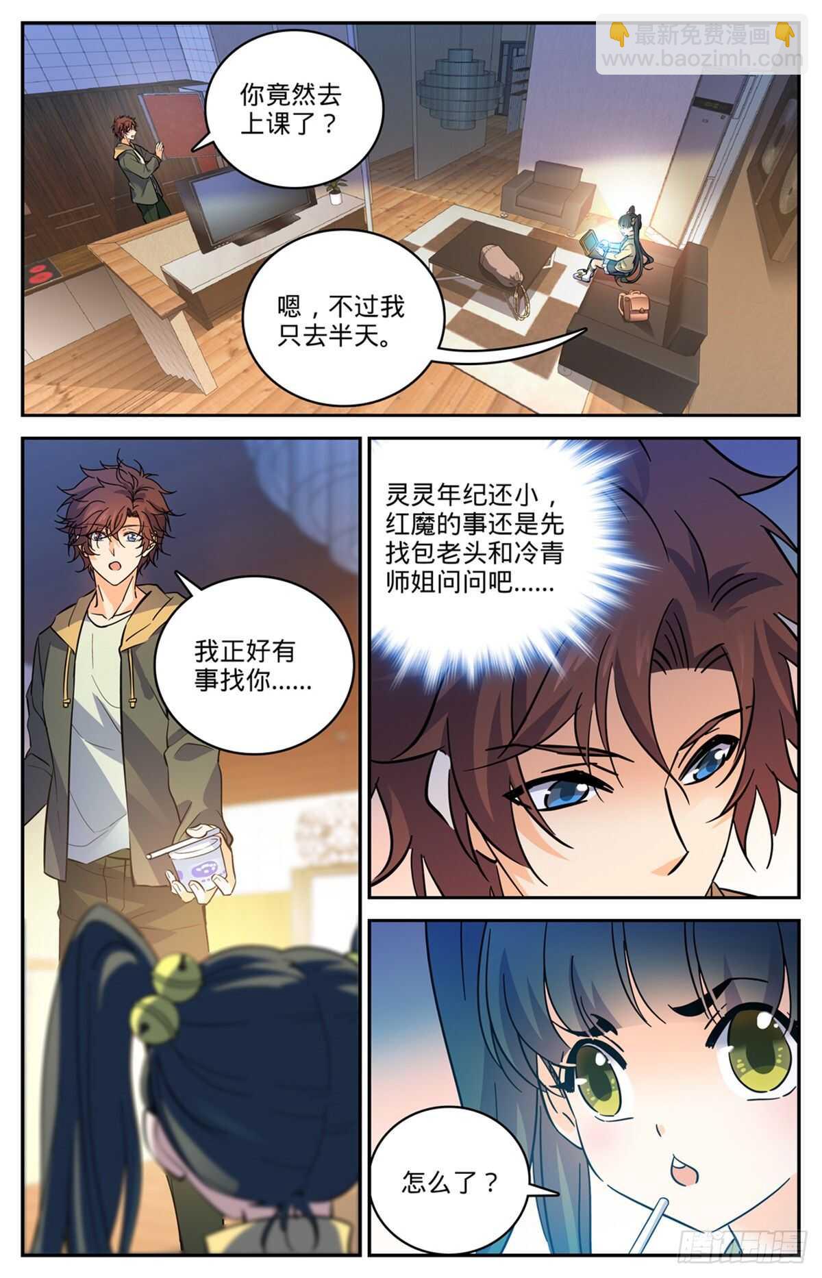 🍛全职法师 第533话 小泥鳅进阶 第5页