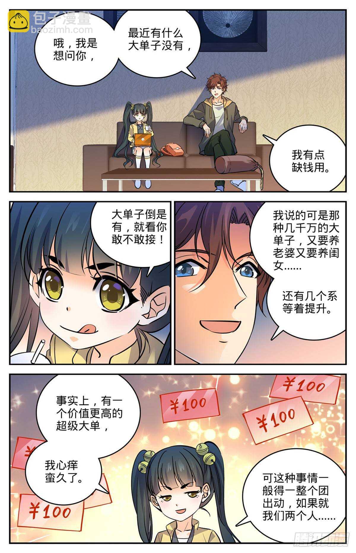 🍛全职法师 第533话 小泥鳅进阶 第6页