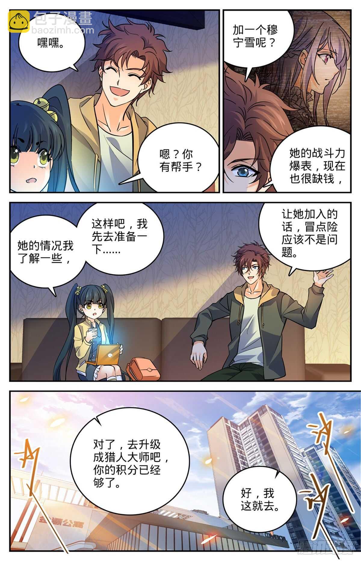 🍛全职法师 第533话 小泥鳅进阶 第7页