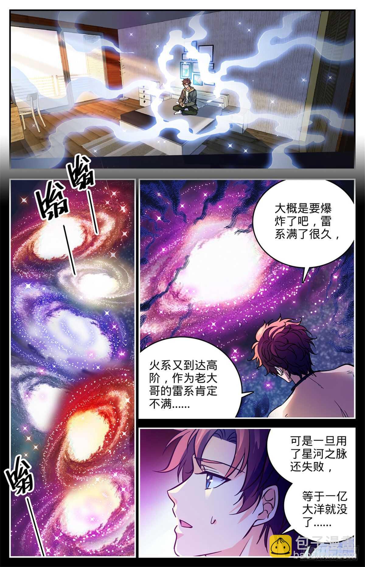 🍛全职法师 第533话 小泥鳅进阶 第8页