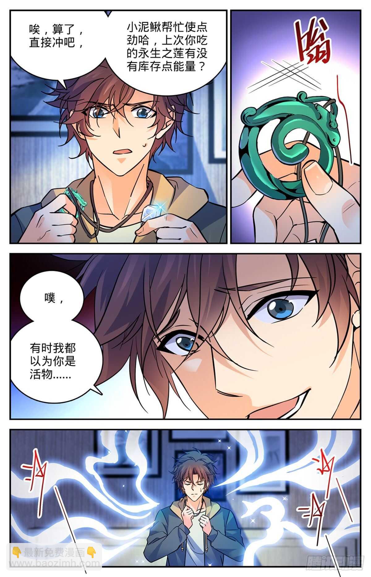 🍛全职法师 第533话 小泥鳅进阶 第9页