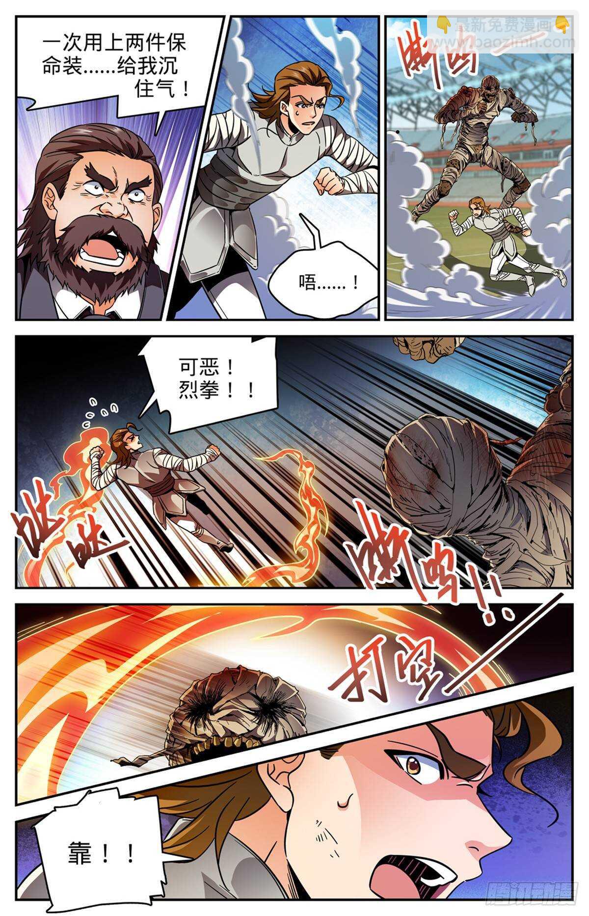 🍛全职法师 第535话 埃及亡灵系 第11页