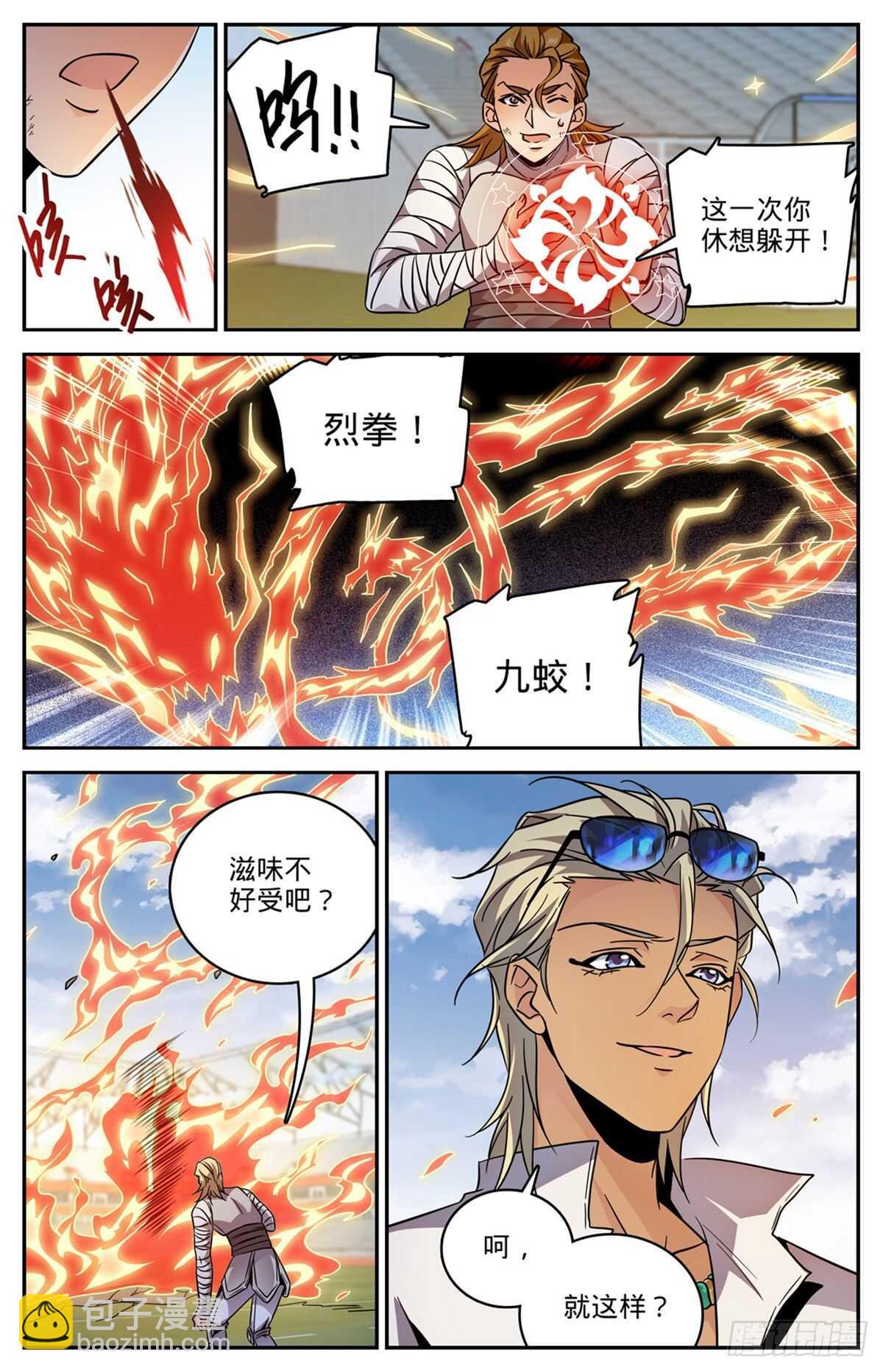 🍛全职法师 第535话 埃及亡灵系 第13页