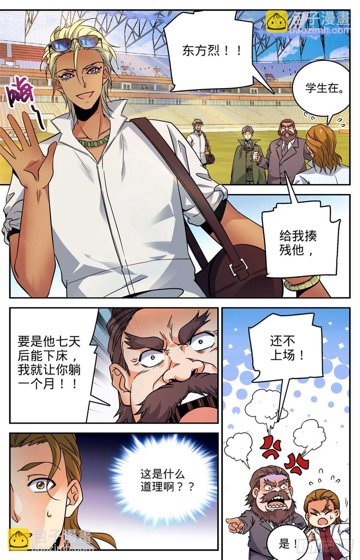 🍛全职法师 第535话 埃及亡灵系 第2页