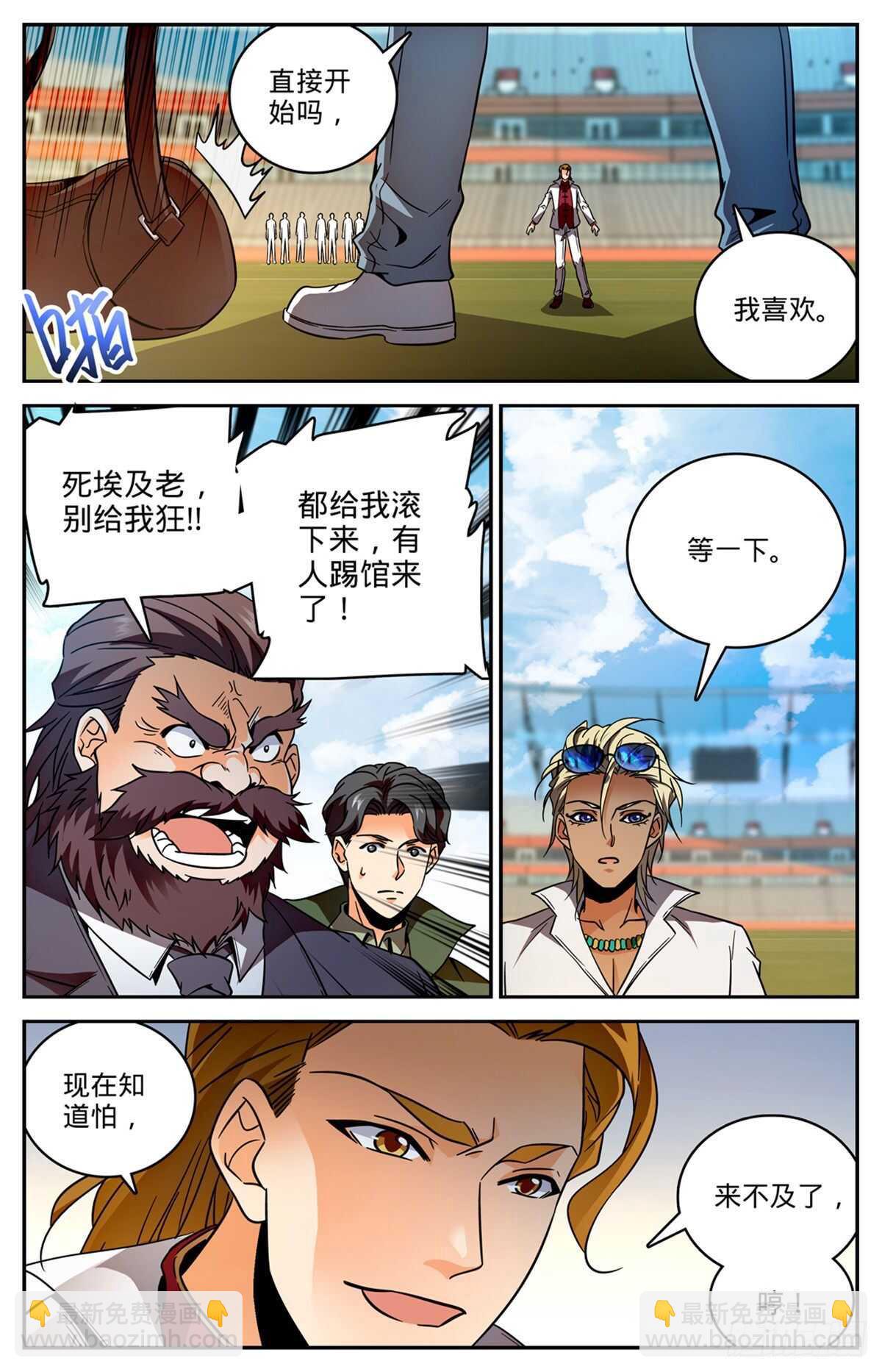 🍛全职法师 第535话 埃及亡灵系 第3页