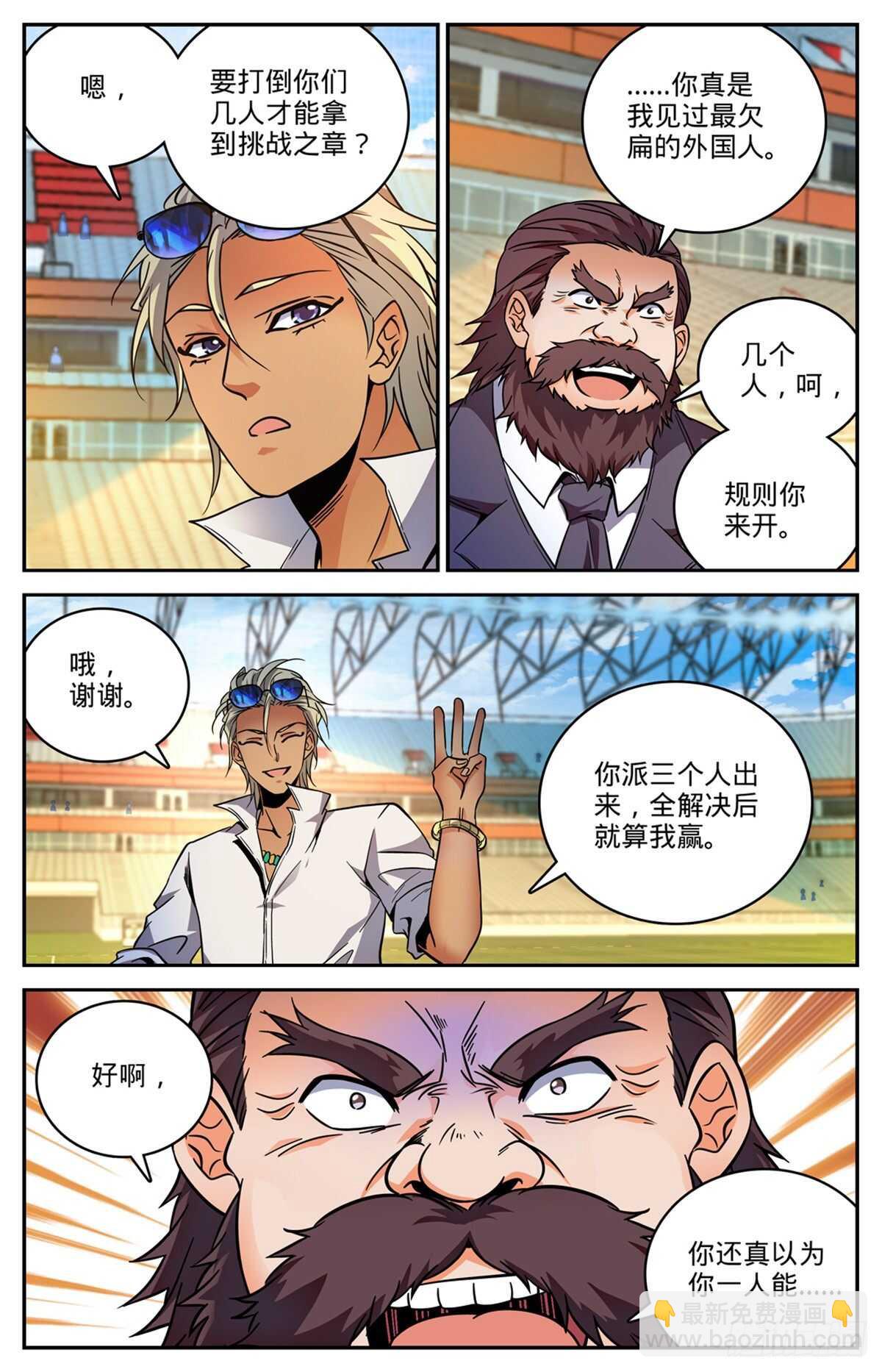 🍛全职法师 第535话 埃及亡灵系 第4页