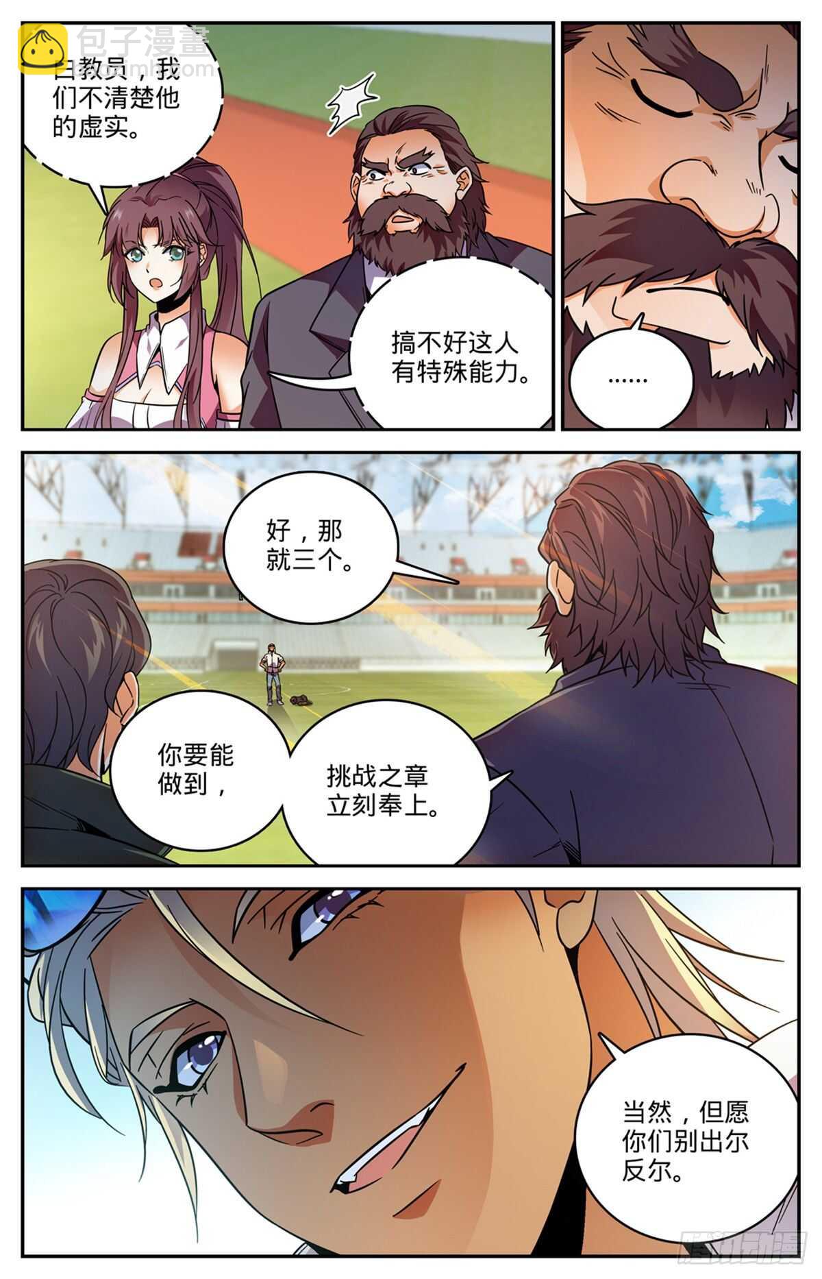 🍛全职法师 第535话 埃及亡灵系 第5页