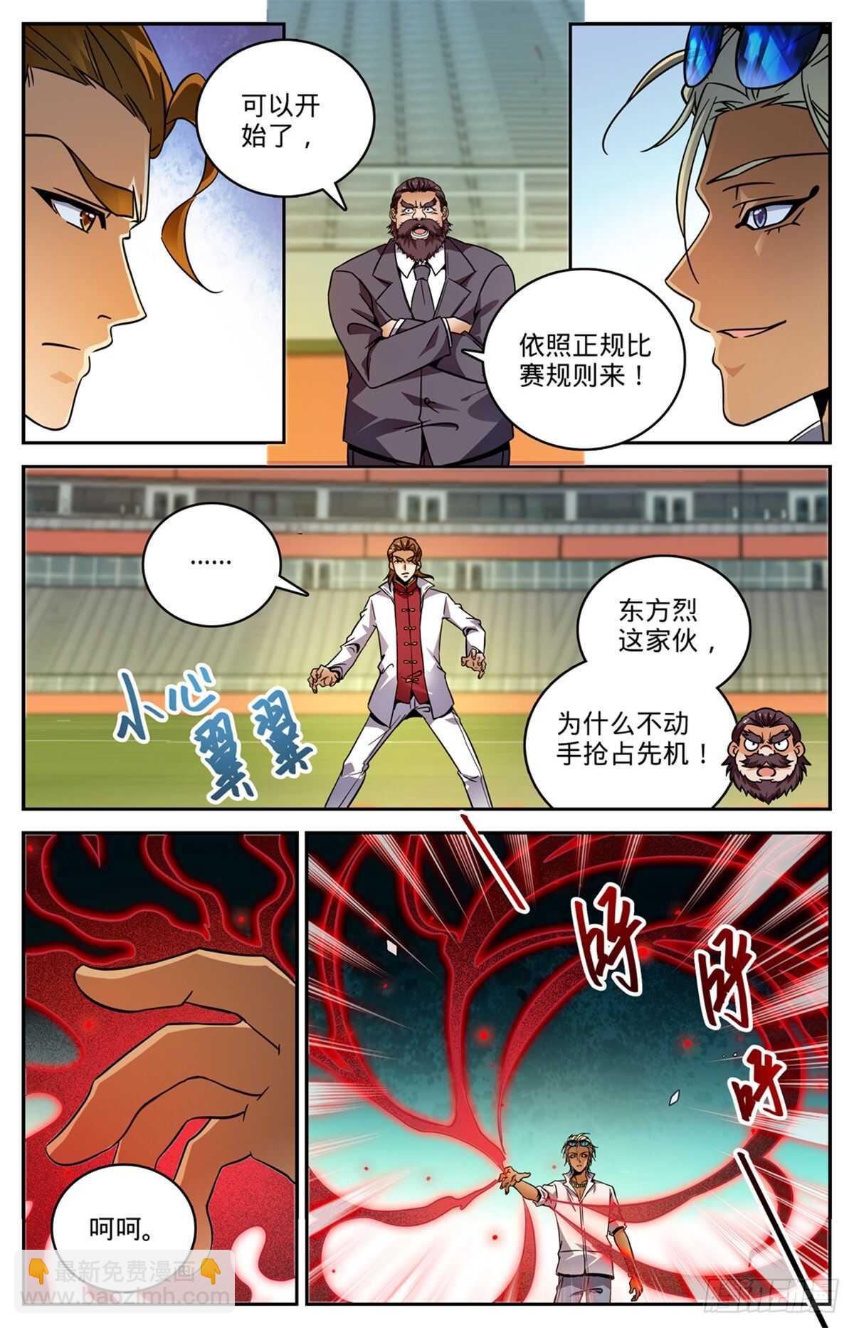 🍛全职法师 第535话 埃及亡灵系 第6页