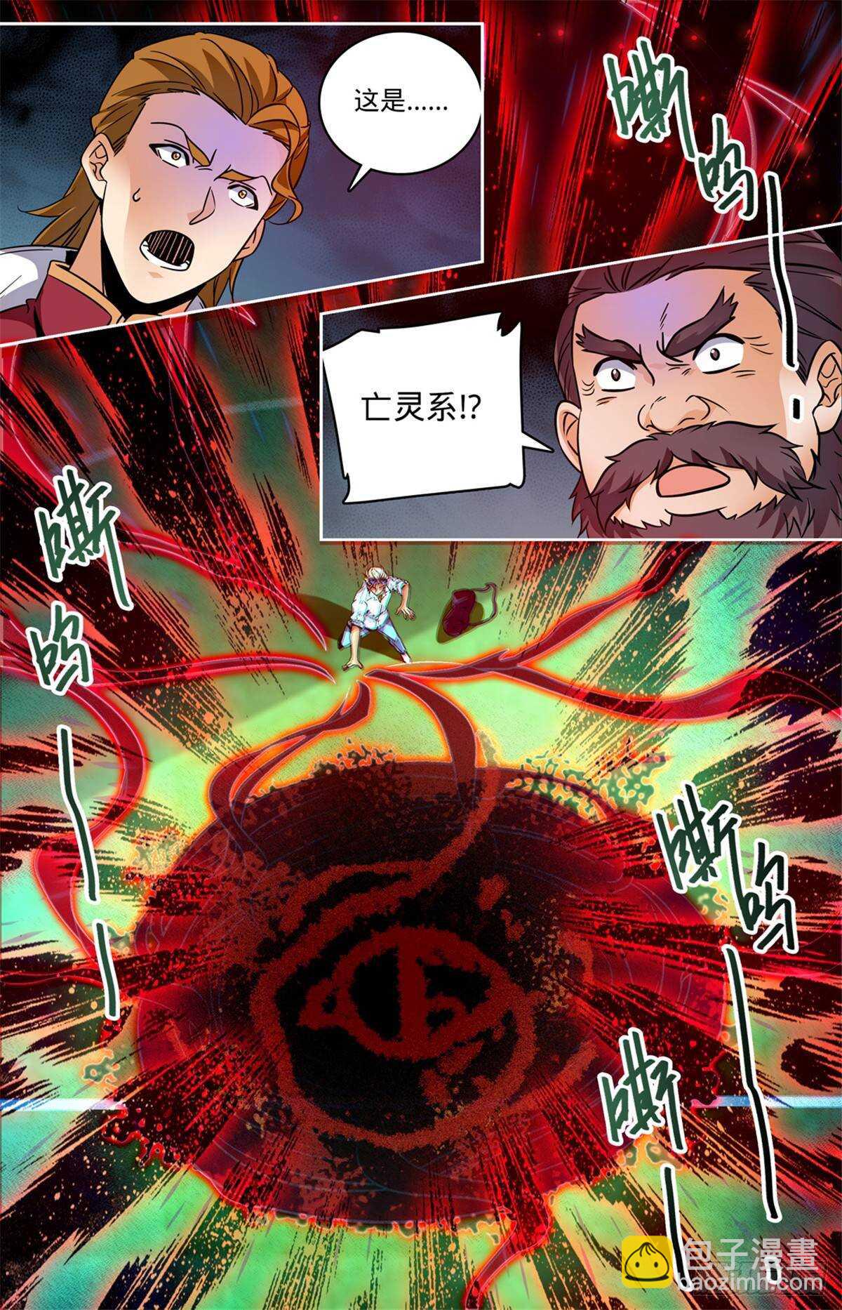 🍛全职法师 第535话 埃及亡灵系 第7页