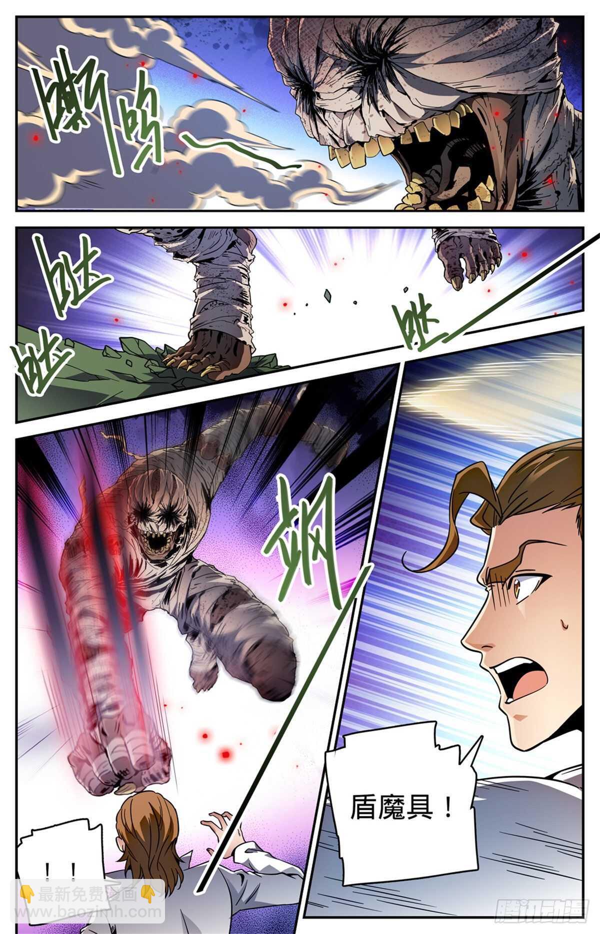 🍛全职法师 第535话 埃及亡灵系 第9页