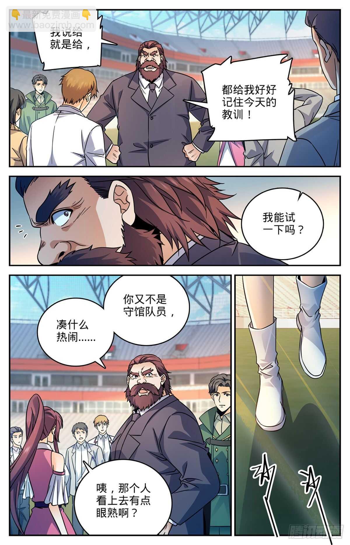 🍛全职法师 第537话 守馆人，穆宁雪 第10页