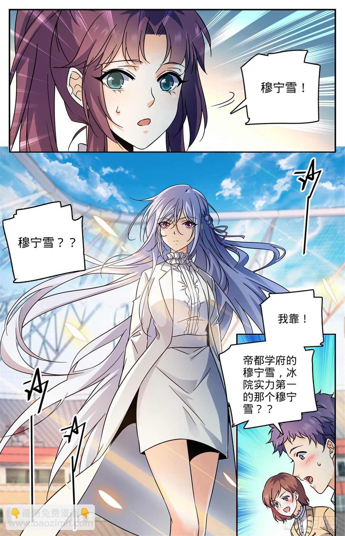 🍛全职法师 第537话 守馆人，穆宁雪 第11页