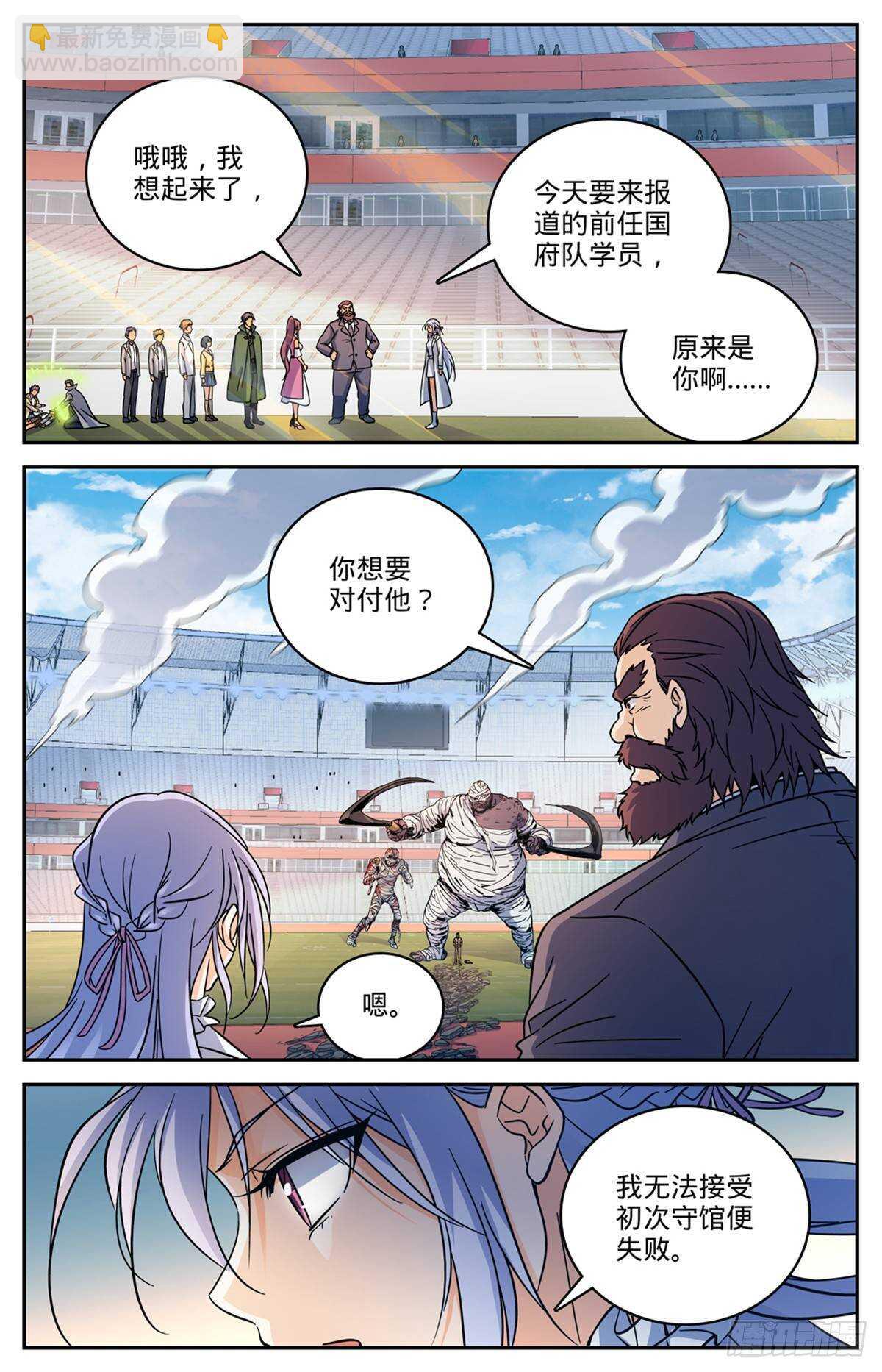 🍛全职法师 第537话 守馆人，穆宁雪 第12页