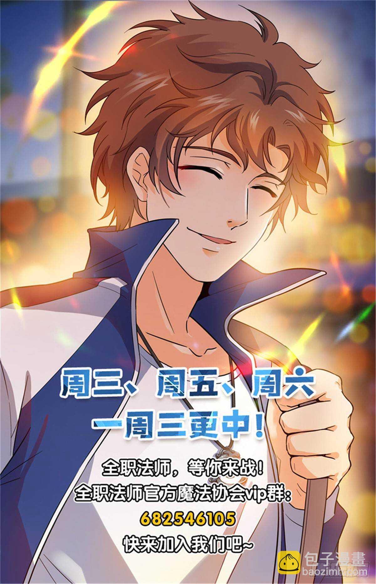 🍛全职法师 第537话 守馆人，穆宁雪 第14页