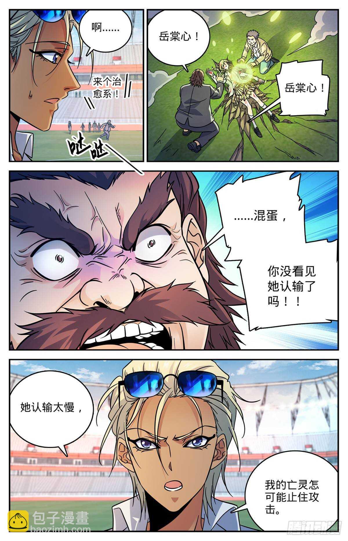 🍛全职法师 第537话 守馆人，穆宁雪 第4页