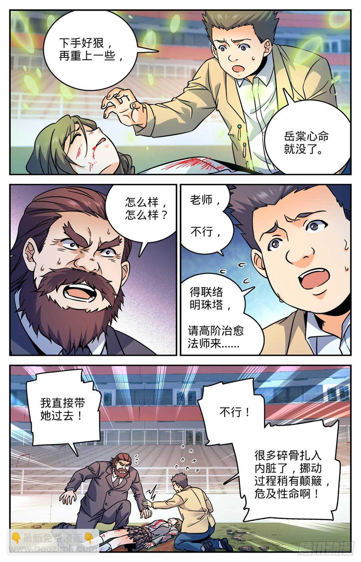 🍛全职法师 第537话 守馆人，穆宁雪 第5页