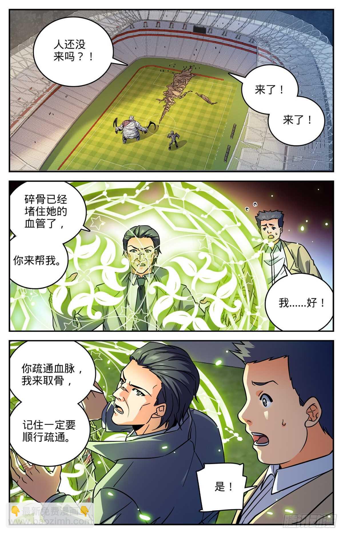 🍛全职法师 第537话 守馆人，穆宁雪 第6页