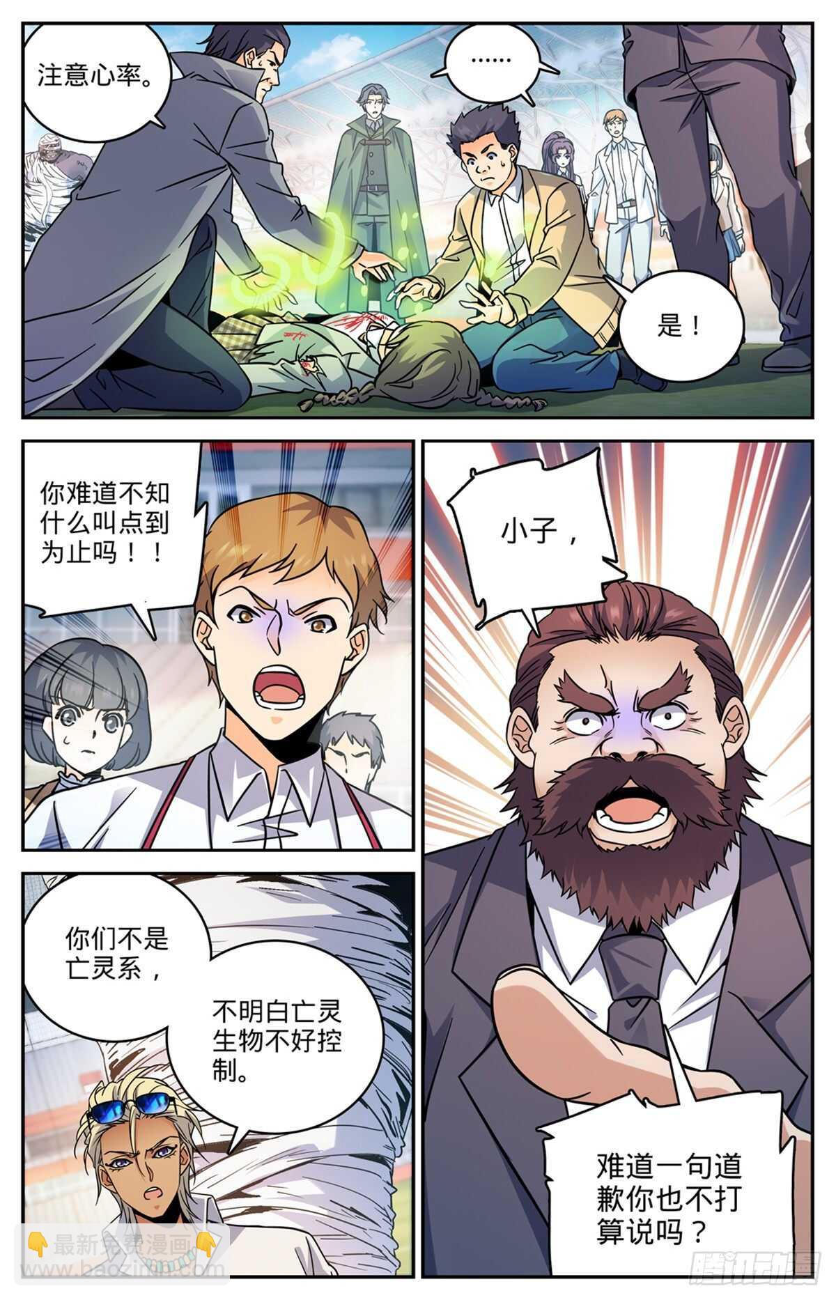 🍛全职法师 第537话 守馆人，穆宁雪 第7页