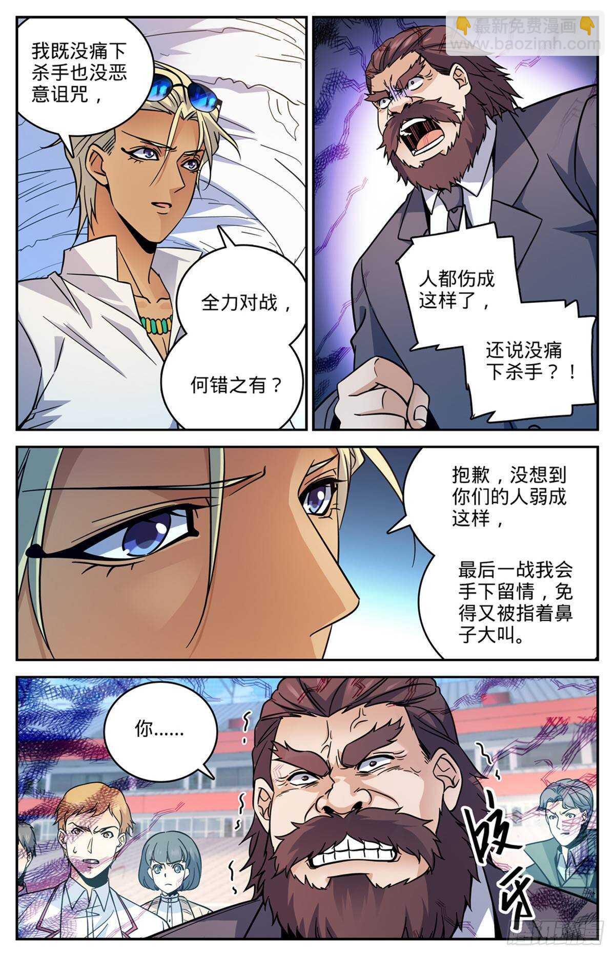 🍛全职法师 第537话 守馆人，穆宁雪 第8页